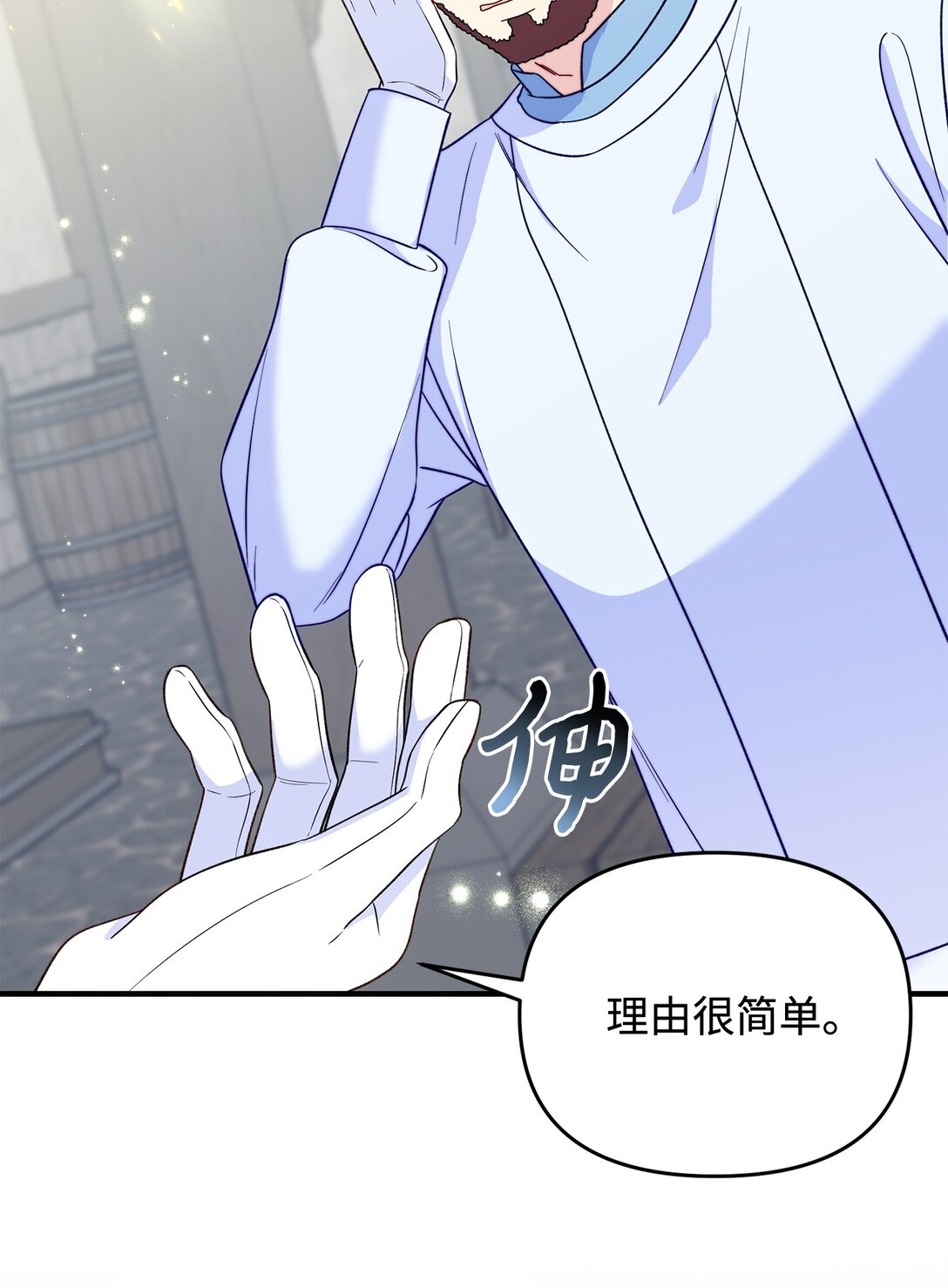 《拐走战争狂丈夫的孩子》66 果然不是单纯的事故 第22页