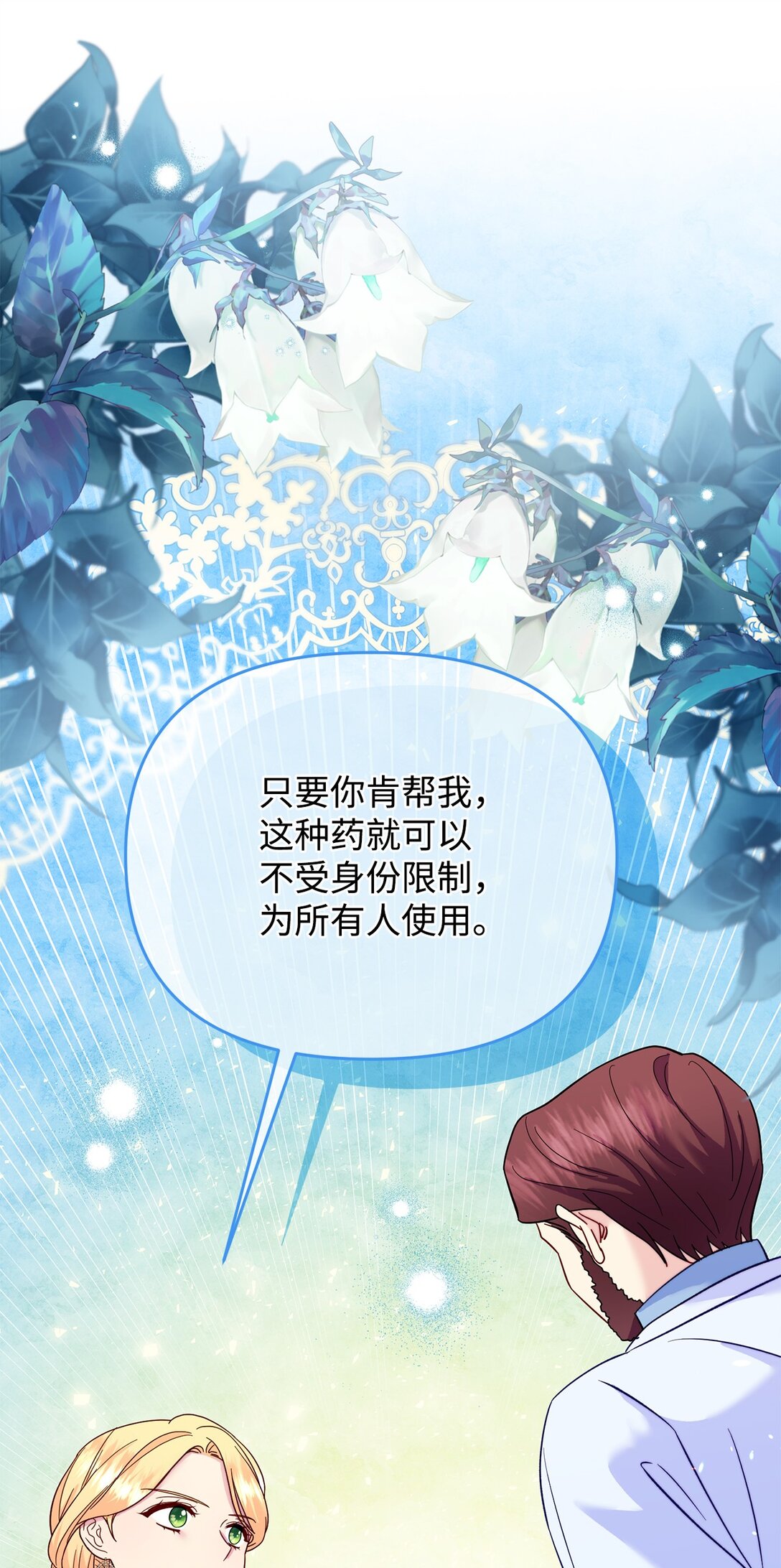 《拐走战争狂丈夫的孩子》66 果然不是单纯的事故 第26页