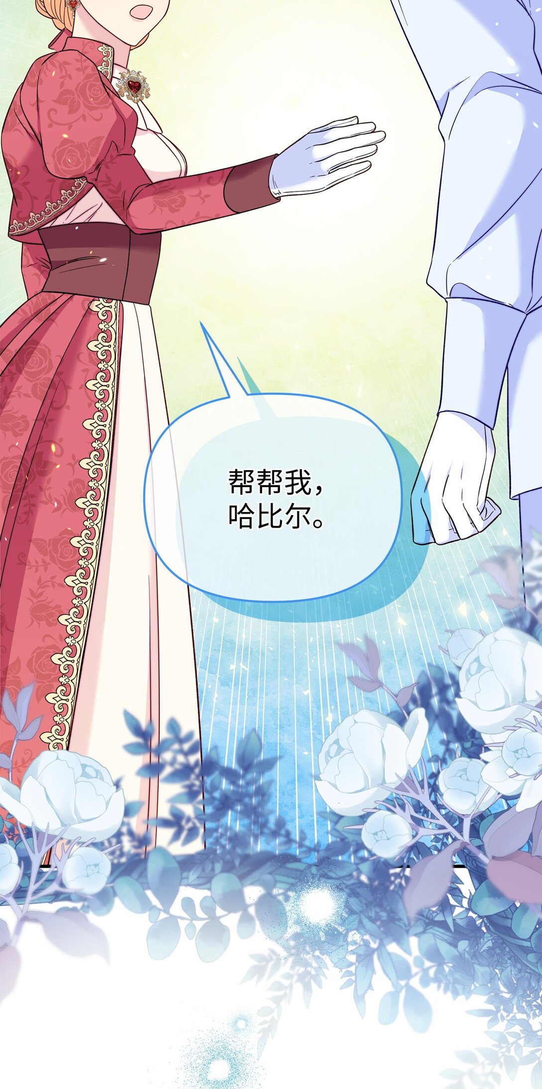《拐走战争狂丈夫的孩子》66 果然不是单纯的事故 第27页