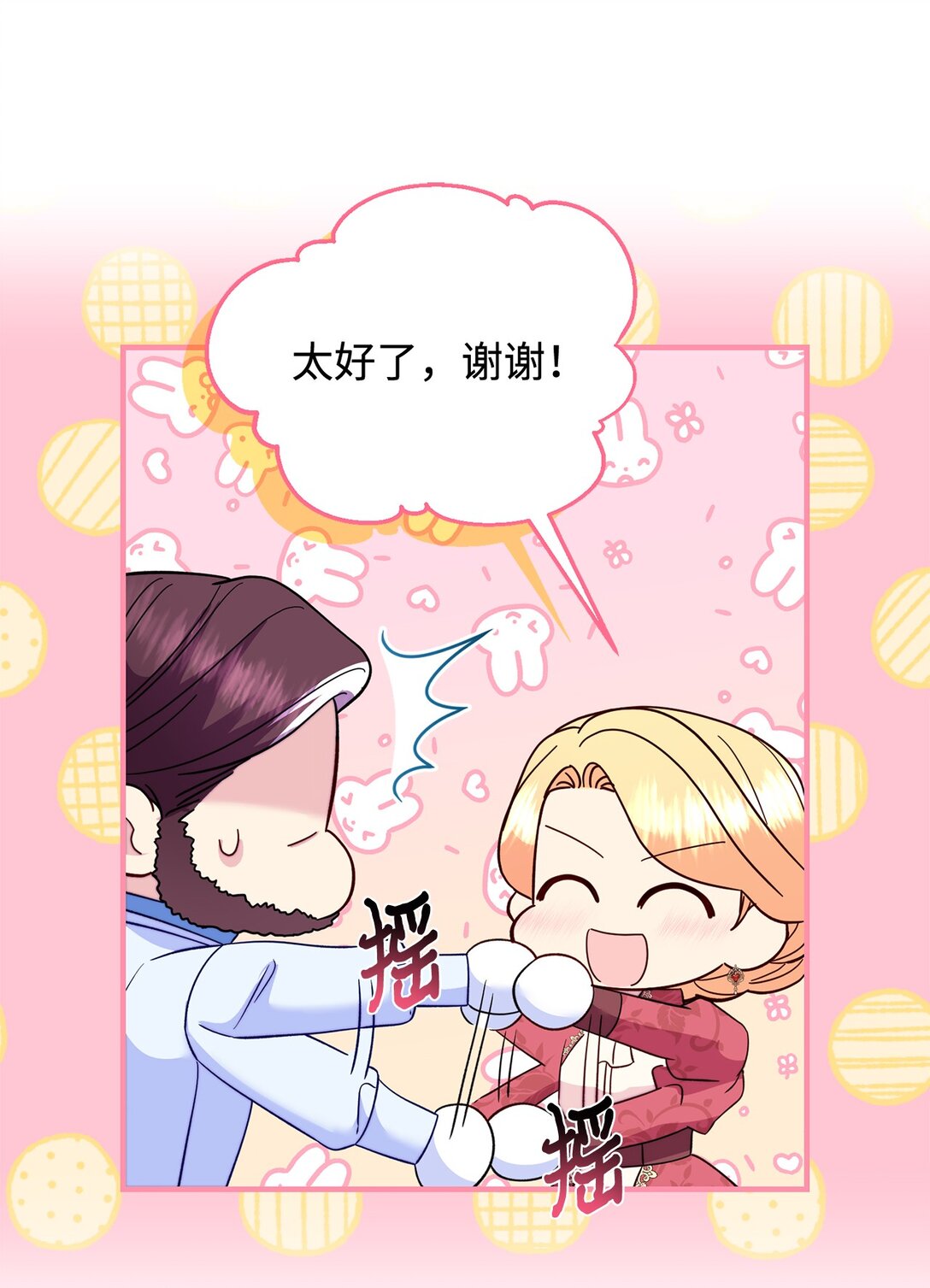 《拐走战争狂丈夫的孩子》66 果然不是单纯的事故 第32页