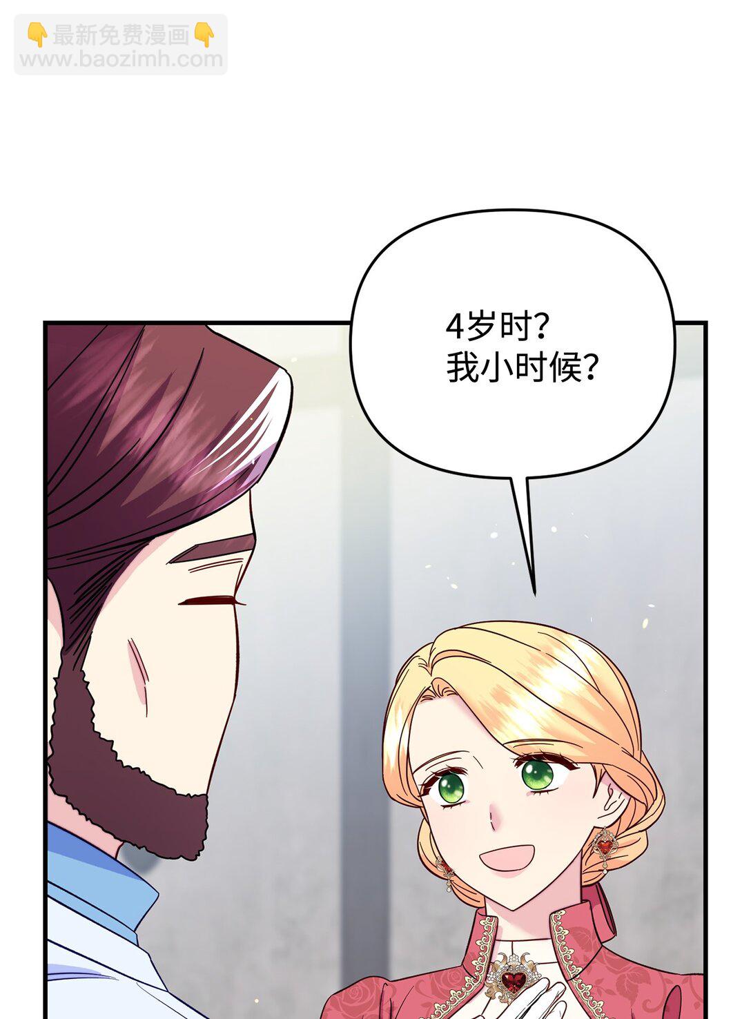《拐走战争狂丈夫的孩子》66 果然不是单纯的事故 第35页