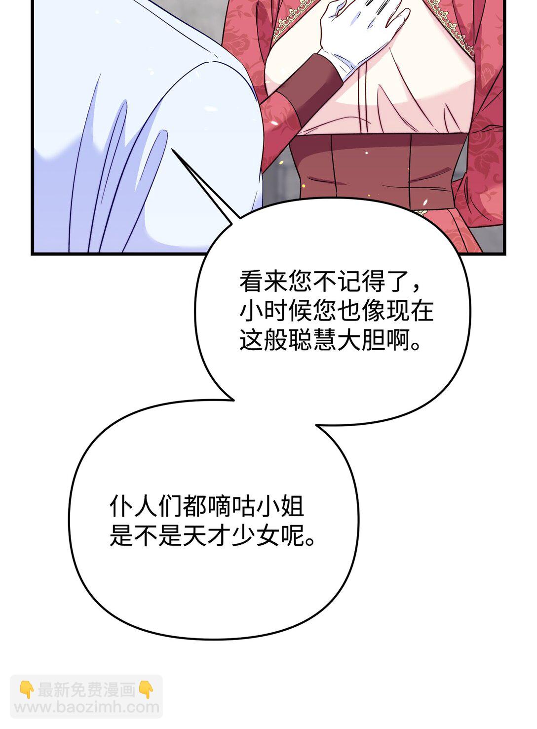 《拐走战争狂丈夫的孩子》66 果然不是单纯的事故 第36页