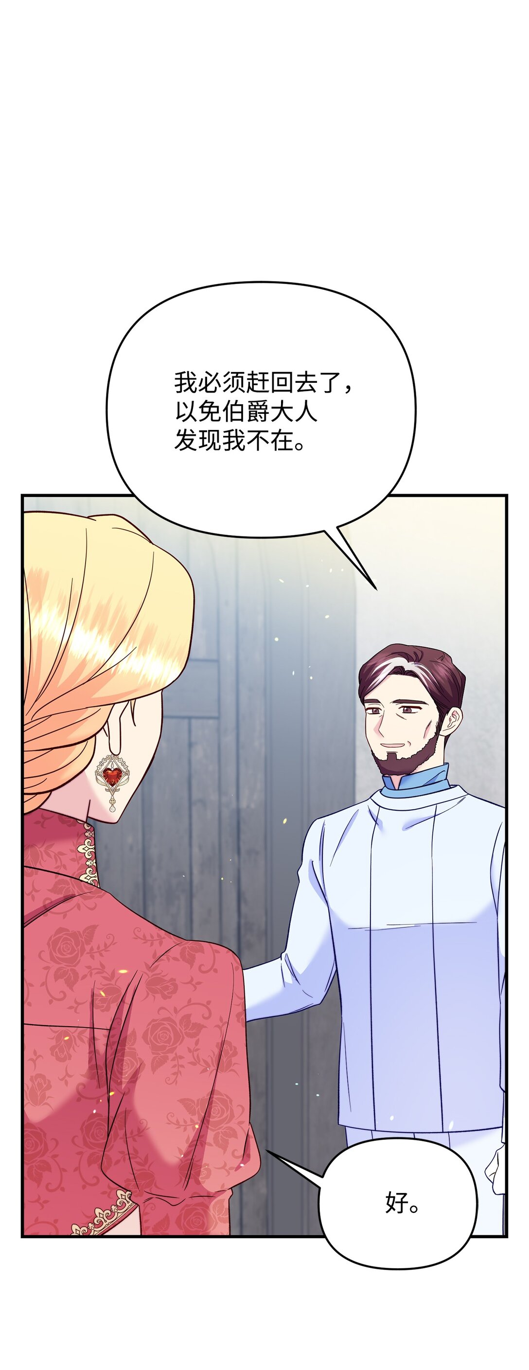 《拐走战争狂丈夫的孩子》66 果然不是单纯的事故 第39页
