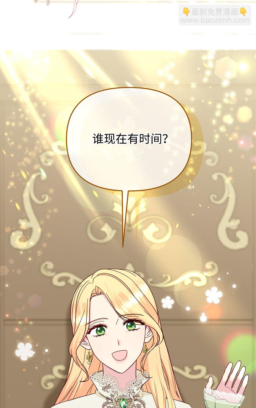 《拐走战争狂丈夫的孩子》66 果然不是单纯的事故 第45页