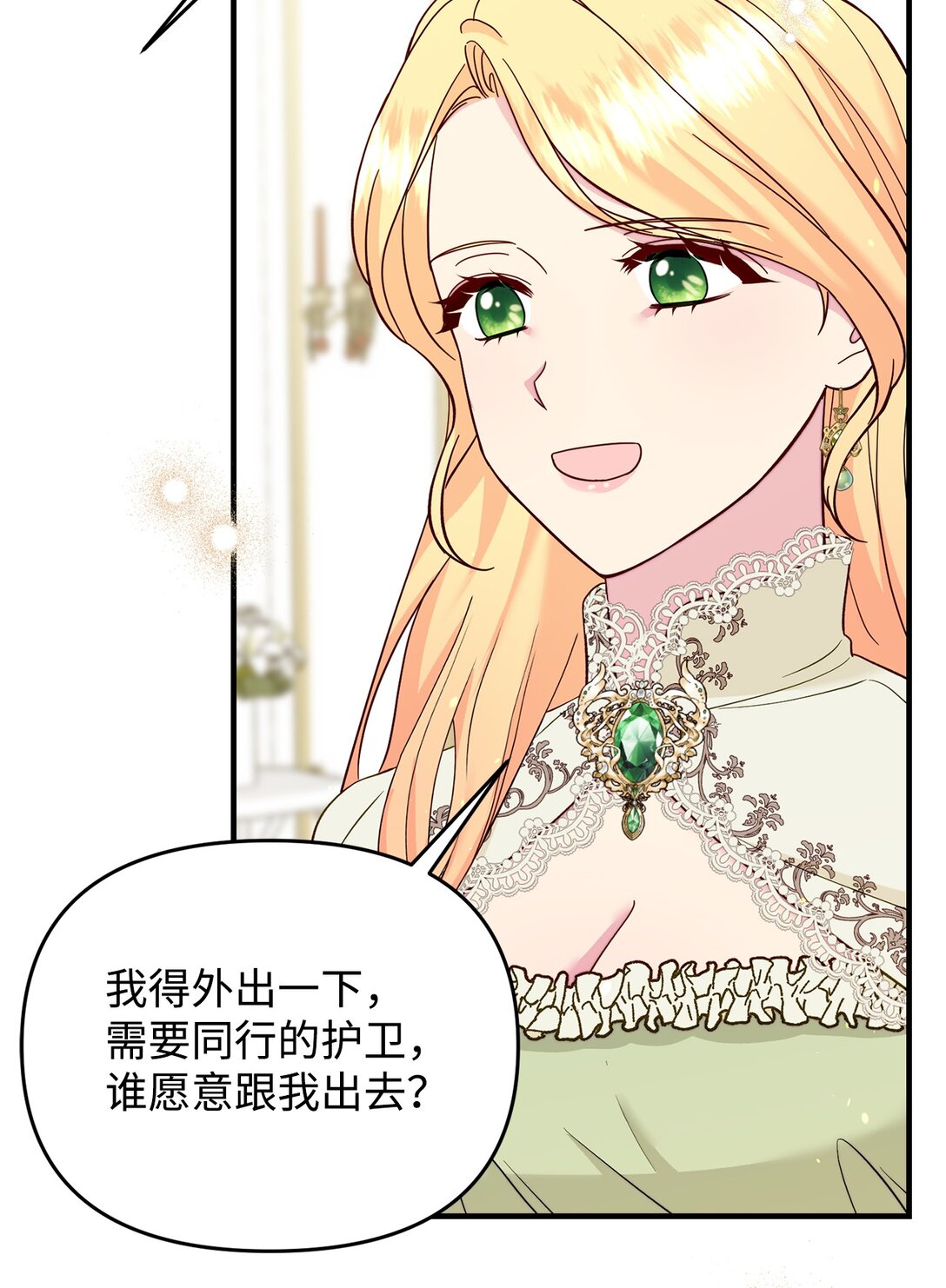 《拐走战争狂丈夫的孩子》66 果然不是单纯的事故 第49页