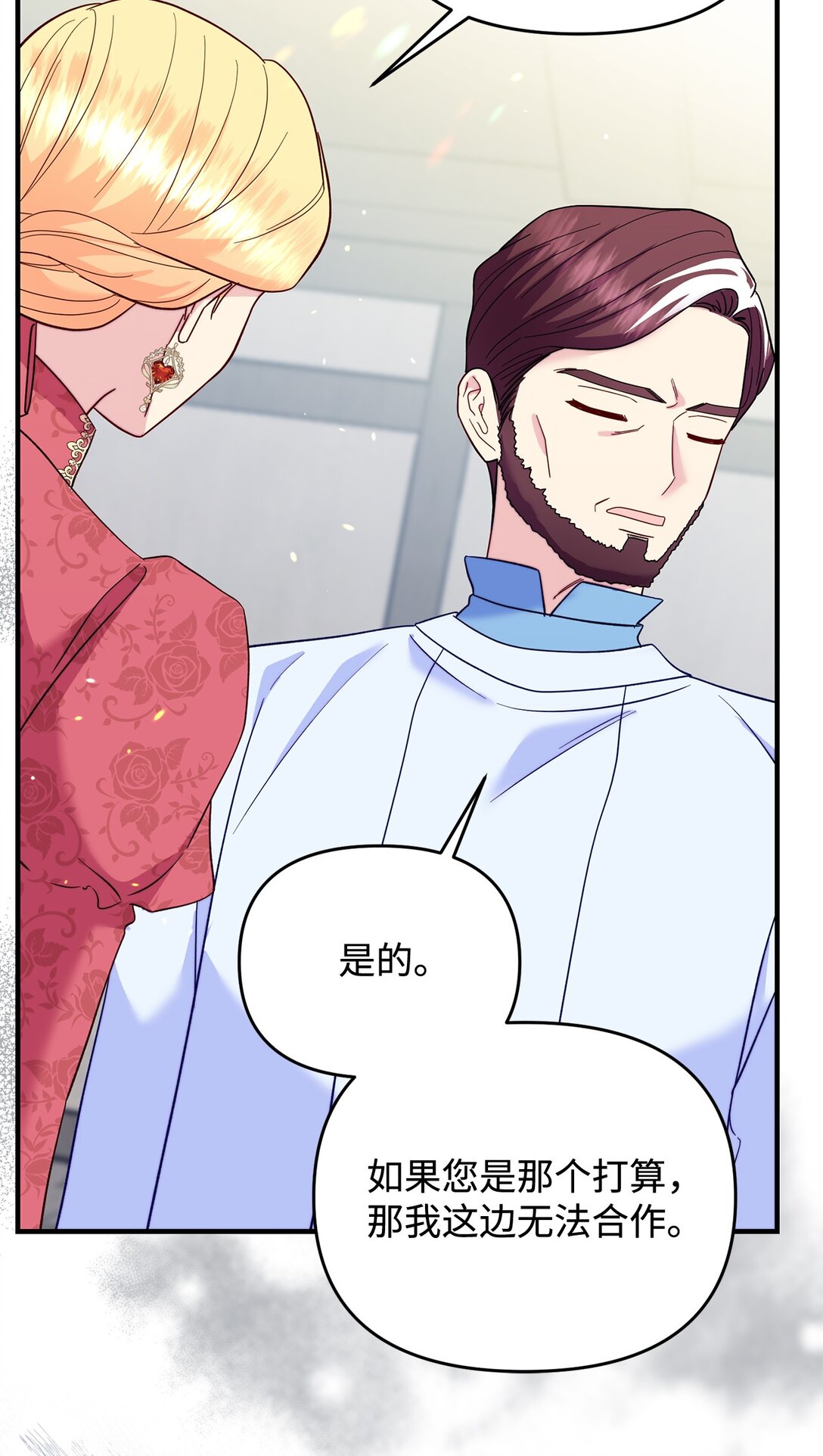《拐走战争狂丈夫的孩子》66 果然不是单纯的事故 第5页
