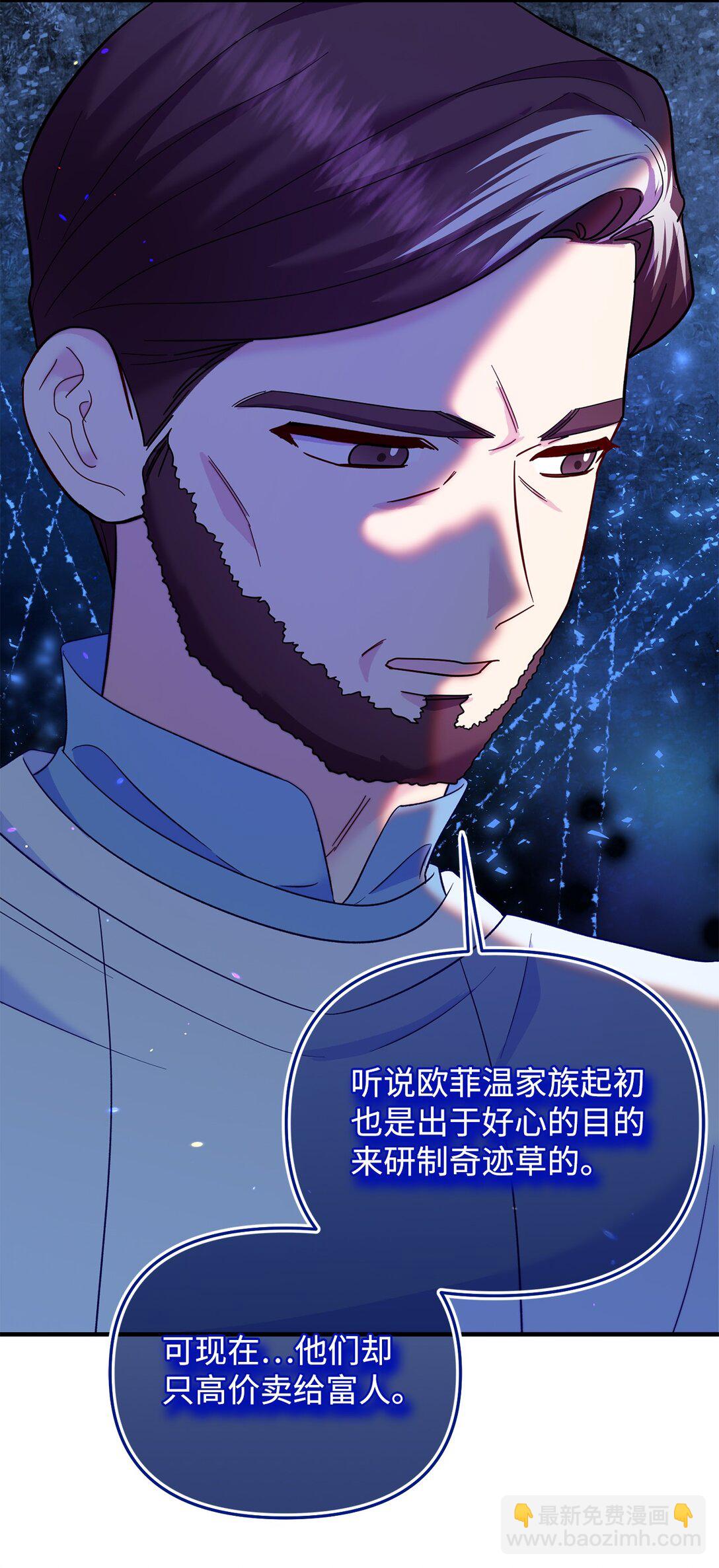 《拐走战争狂丈夫的孩子》66 果然不是单纯的事故 第7页