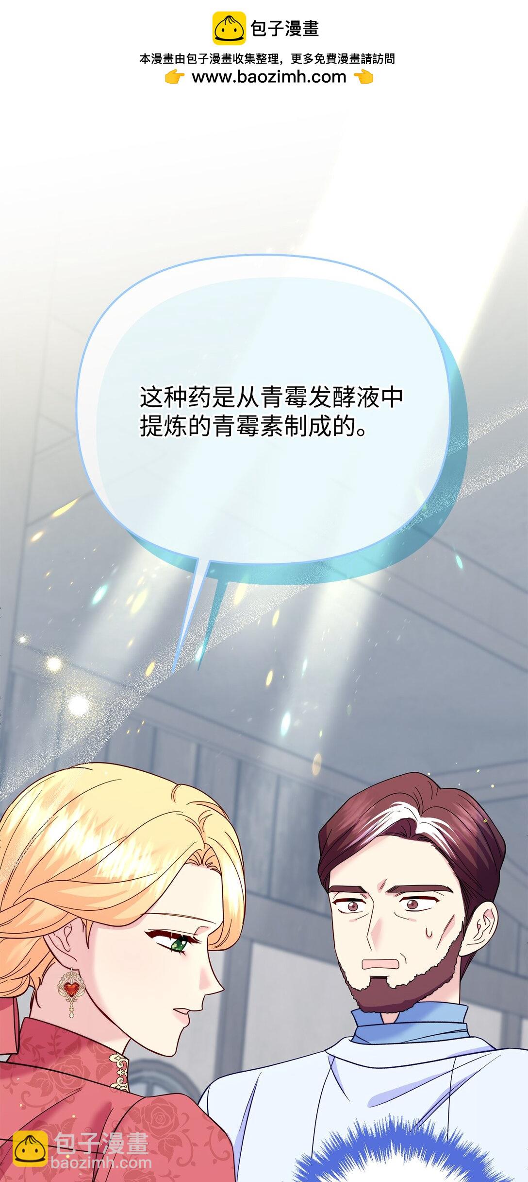 《拐走战争狂丈夫的孩子》66 果然不是单纯的事故 第9页