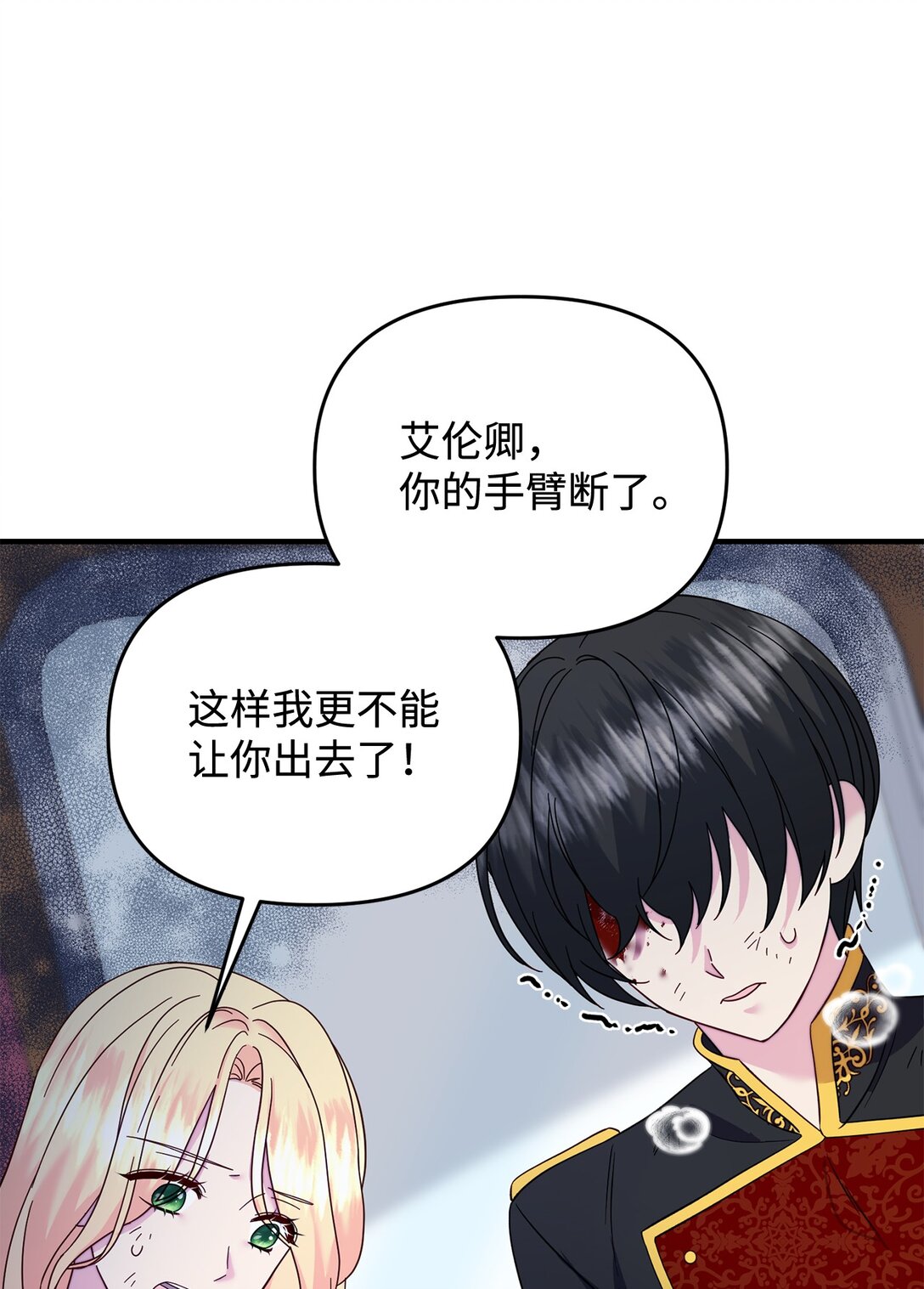 《拐走战争狂丈夫的孩子》67 绑架女儿的父亲 第11页