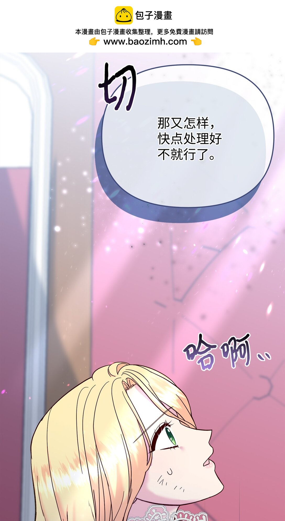 《拐走战争狂丈夫的孩子》67 绑架女儿的父亲 第2页