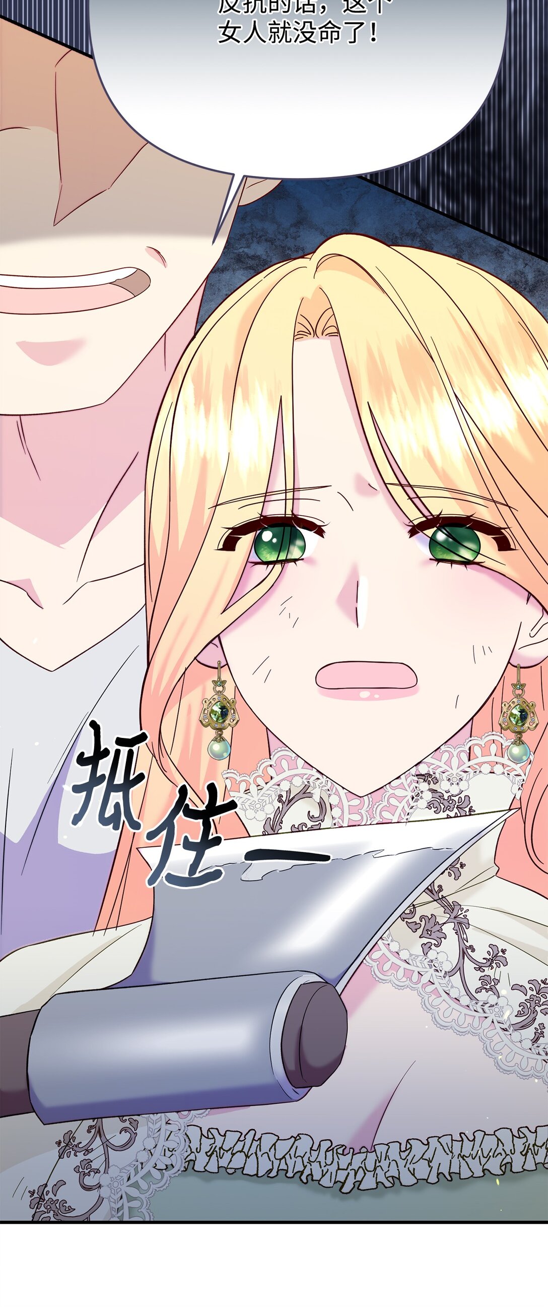 《拐走战争狂丈夫的孩子》67 绑架女儿的父亲 第38页