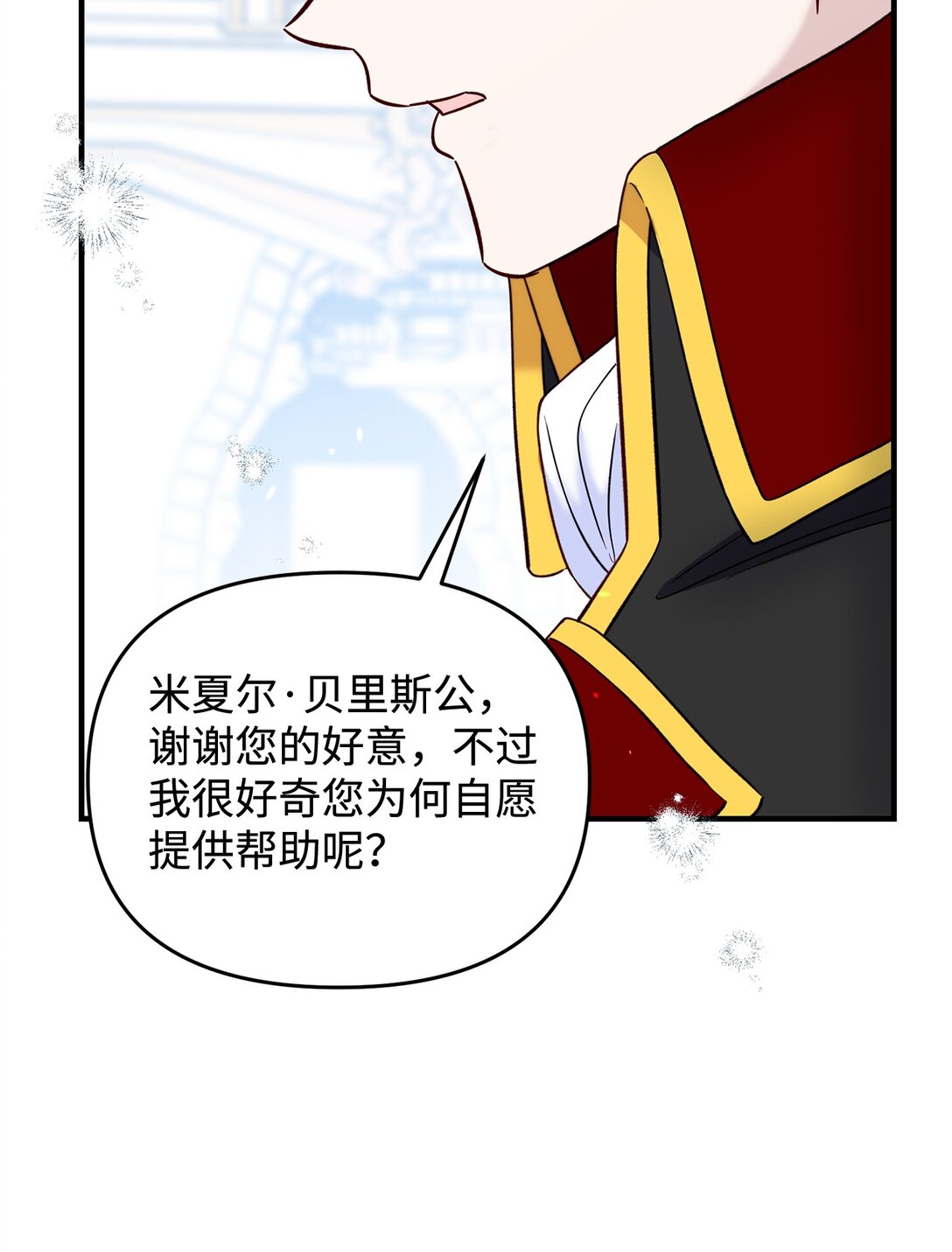 《拐走战争狂丈夫的孩子》71 没吵架啊？ 第16页