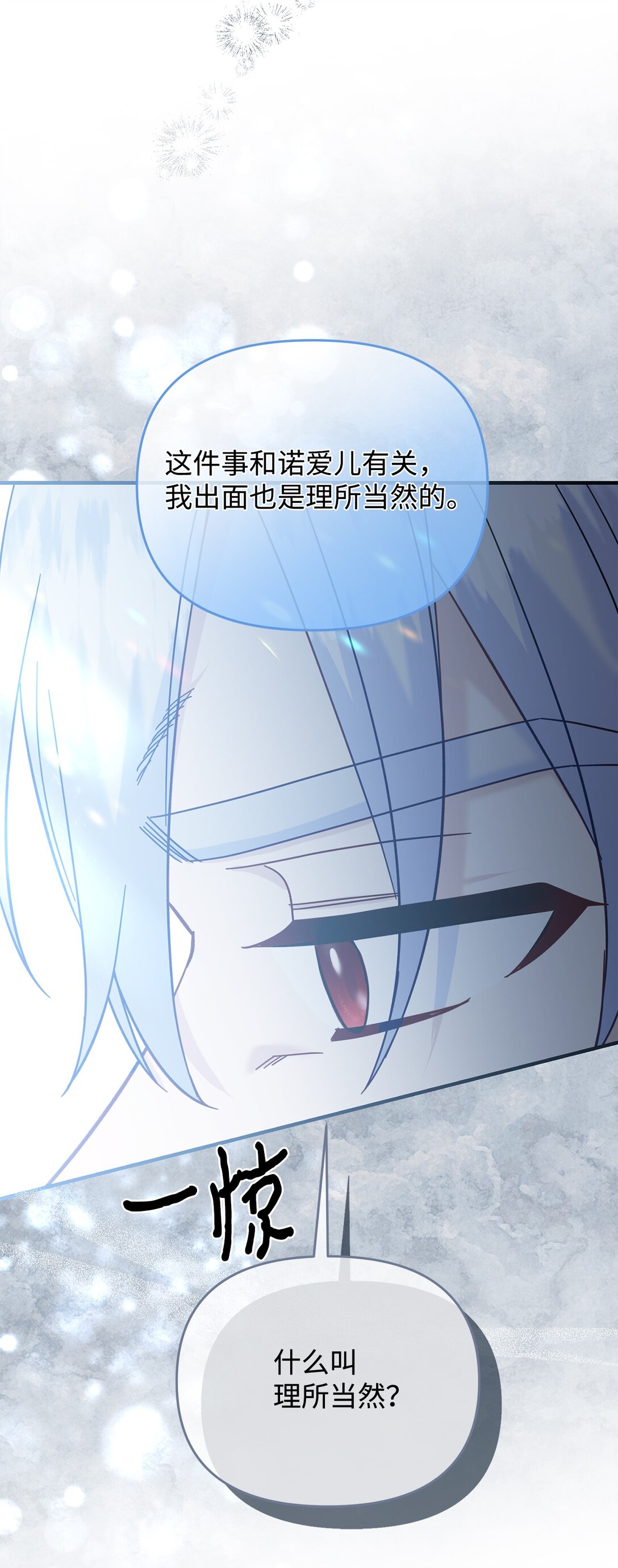 《拐走战争狂丈夫的孩子》71 没吵架啊？ 第18页