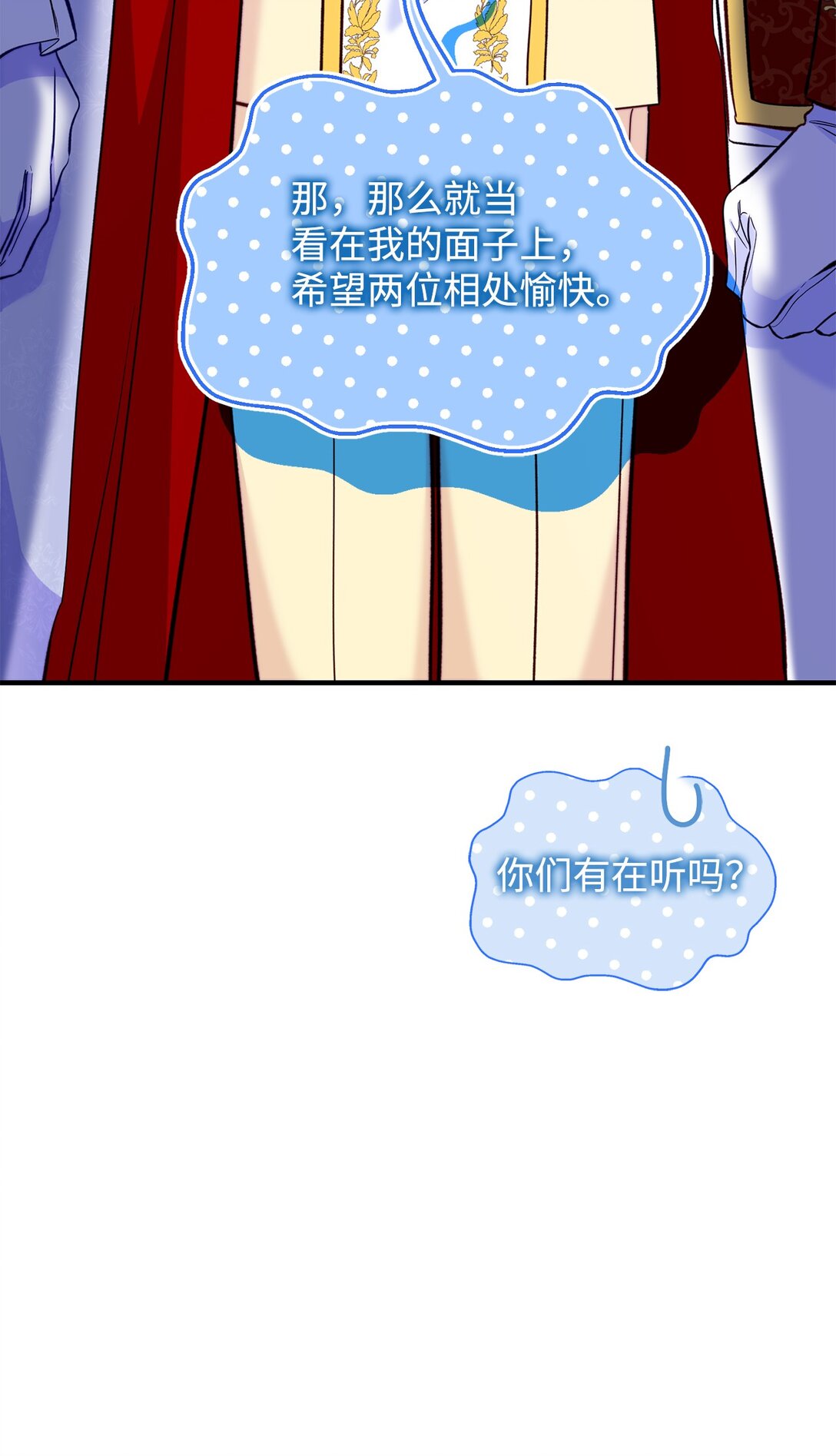 《拐走战争狂丈夫的孩子》71 没吵架啊？ 第25页