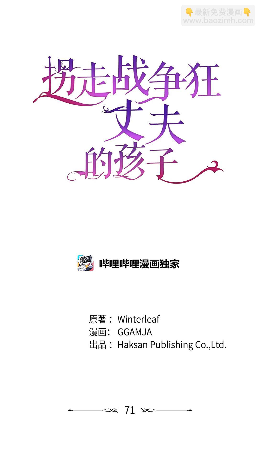 《拐走战争狂丈夫的孩子》71 没吵架啊？ 第26页
