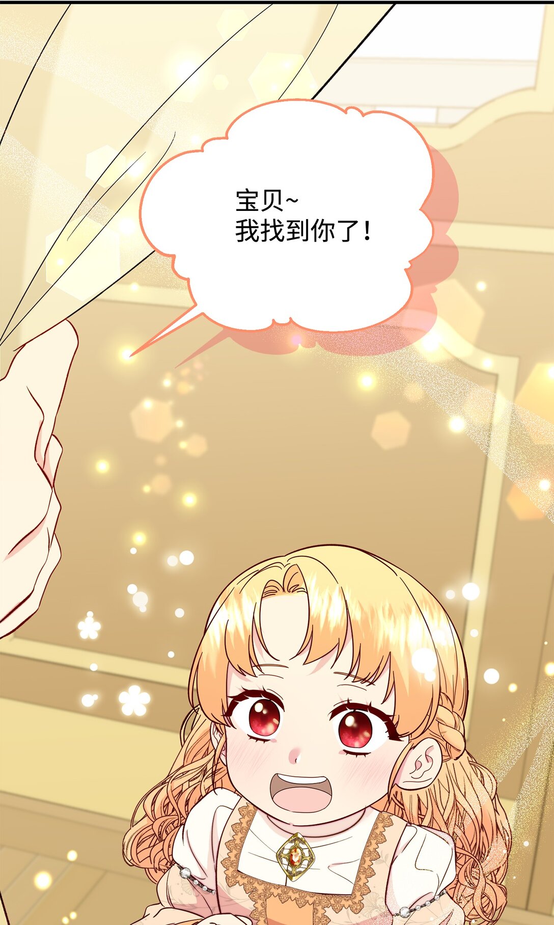 《拐走战争狂丈夫的孩子》71 没吵架啊？ 第30页