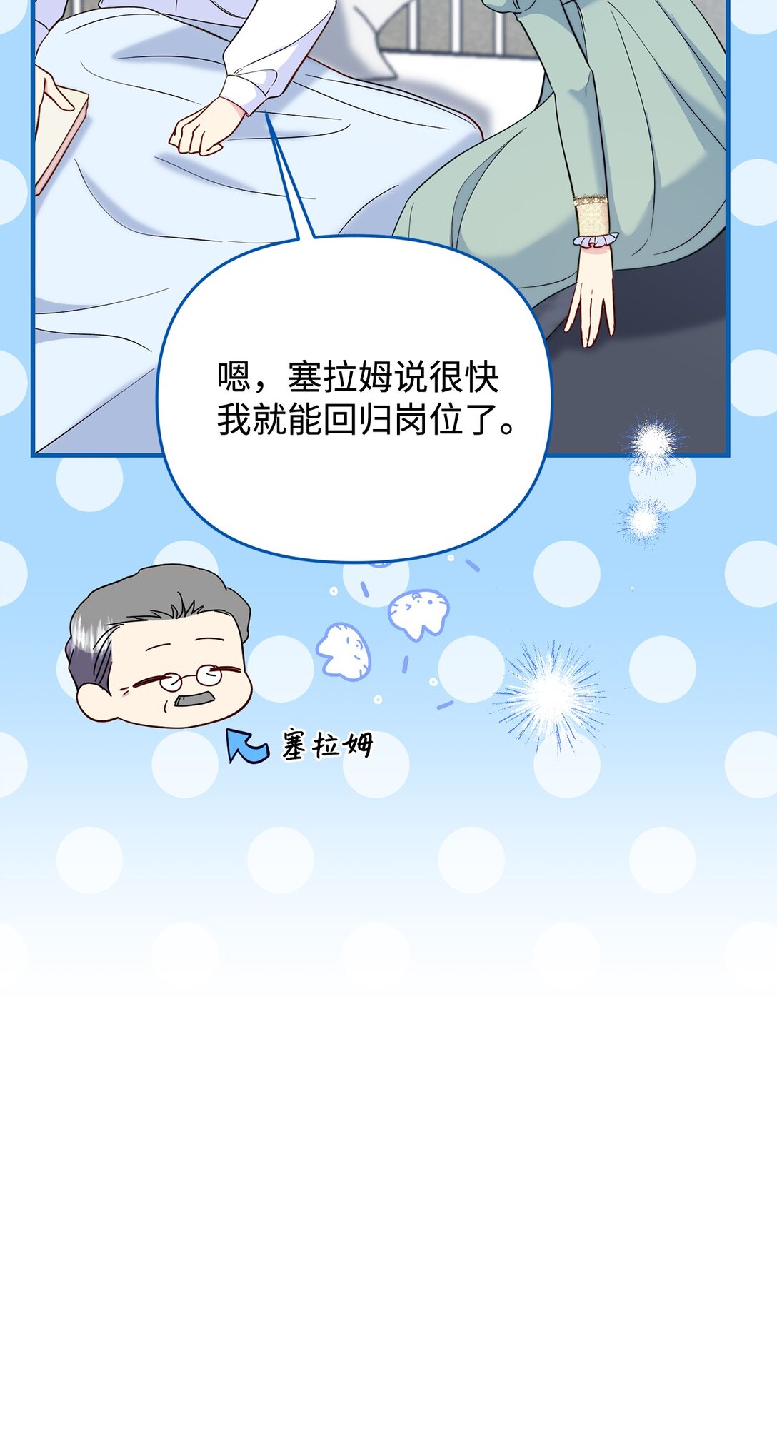 《拐走战争狂丈夫的孩子》71 没吵架啊？ 第42页