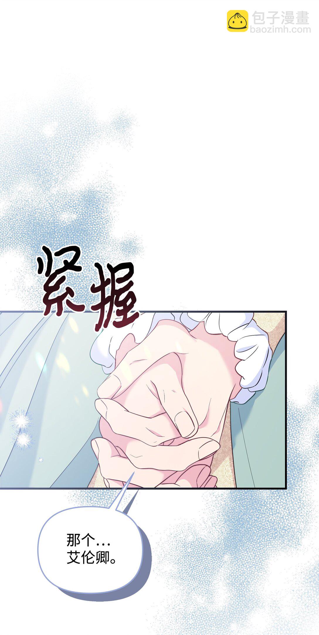 《拐走战争狂丈夫的孩子》71 没吵架啊？ 第46页
