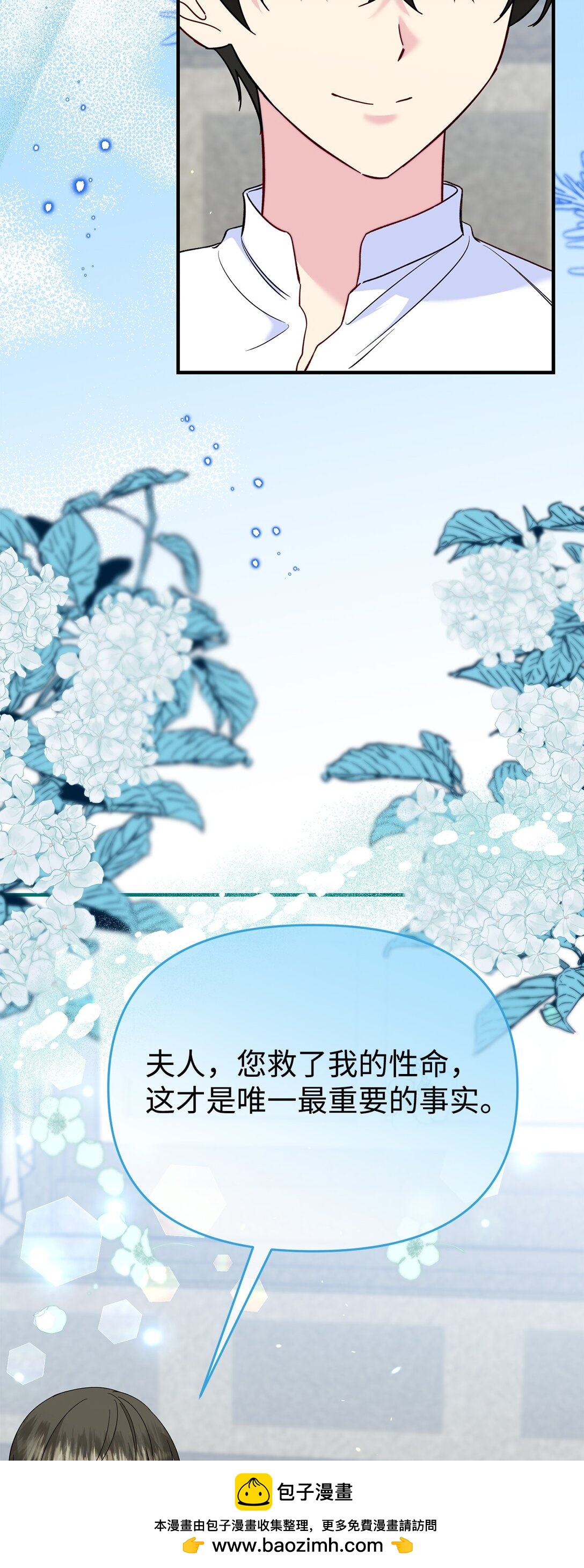 《拐走战争狂丈夫的孩子》71 没吵架啊？ 第50页