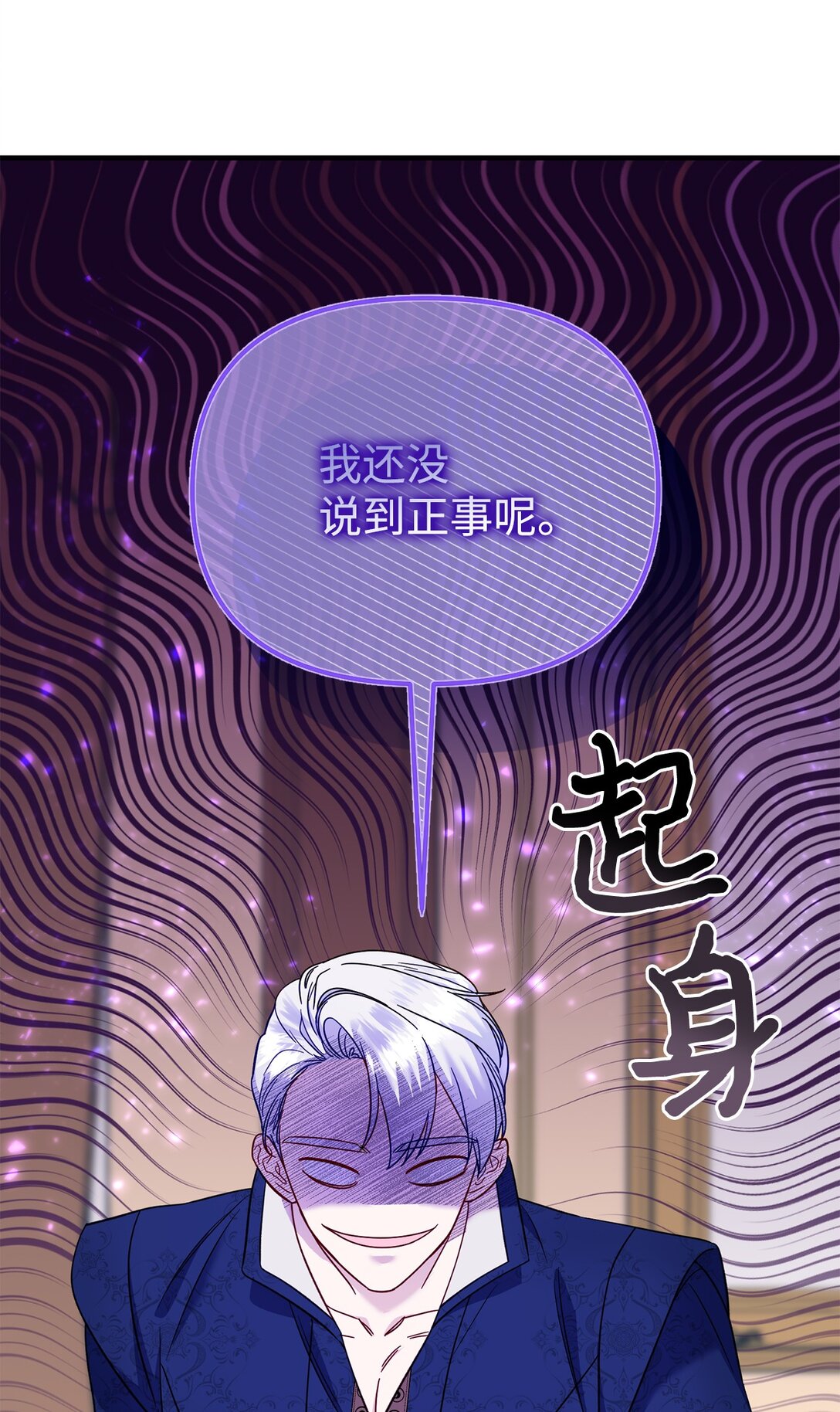 《拐走战争狂丈夫的孩子》72 还是不够信任吗 第12页