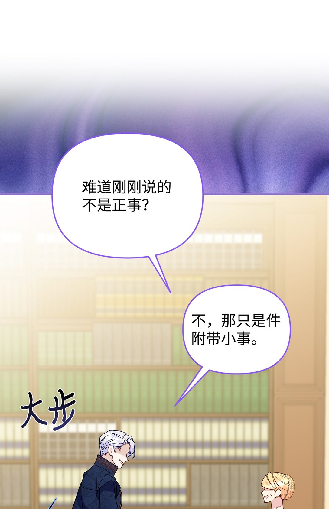 《拐走战争狂丈夫的孩子》72 还是不够信任吗 第14页