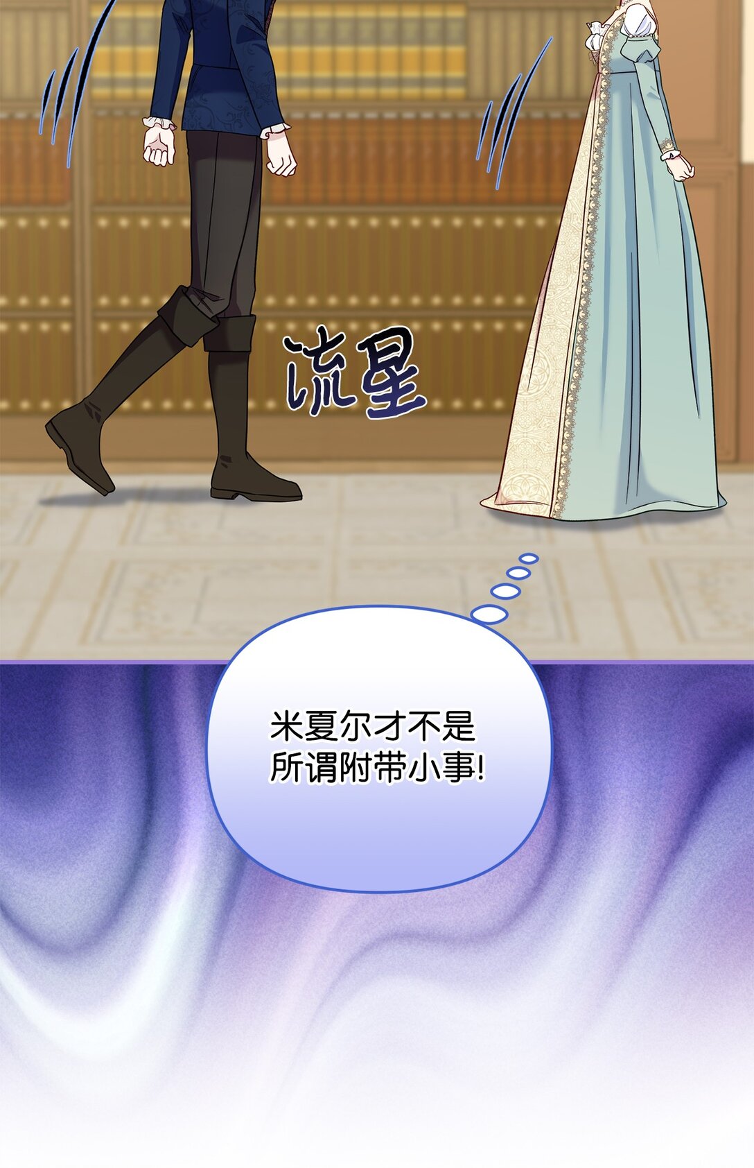 《拐走战争狂丈夫的孩子》72 还是不够信任吗 第15页