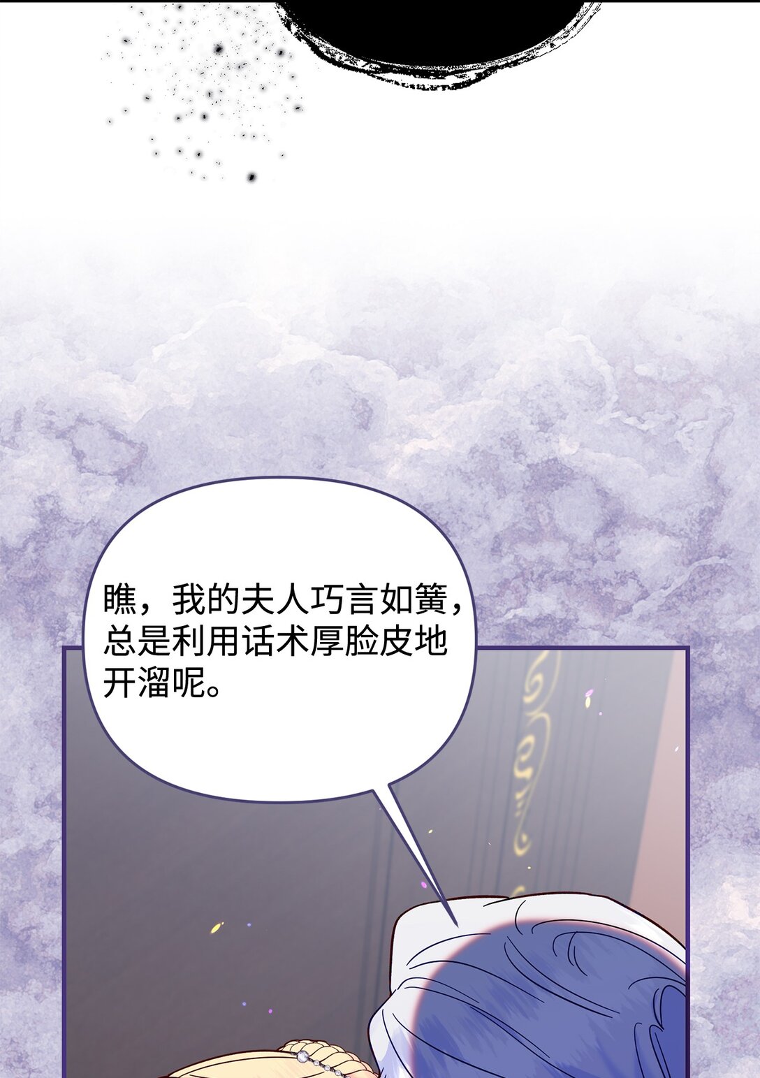 《拐走战争狂丈夫的孩子》72 还是不够信任吗 第21页