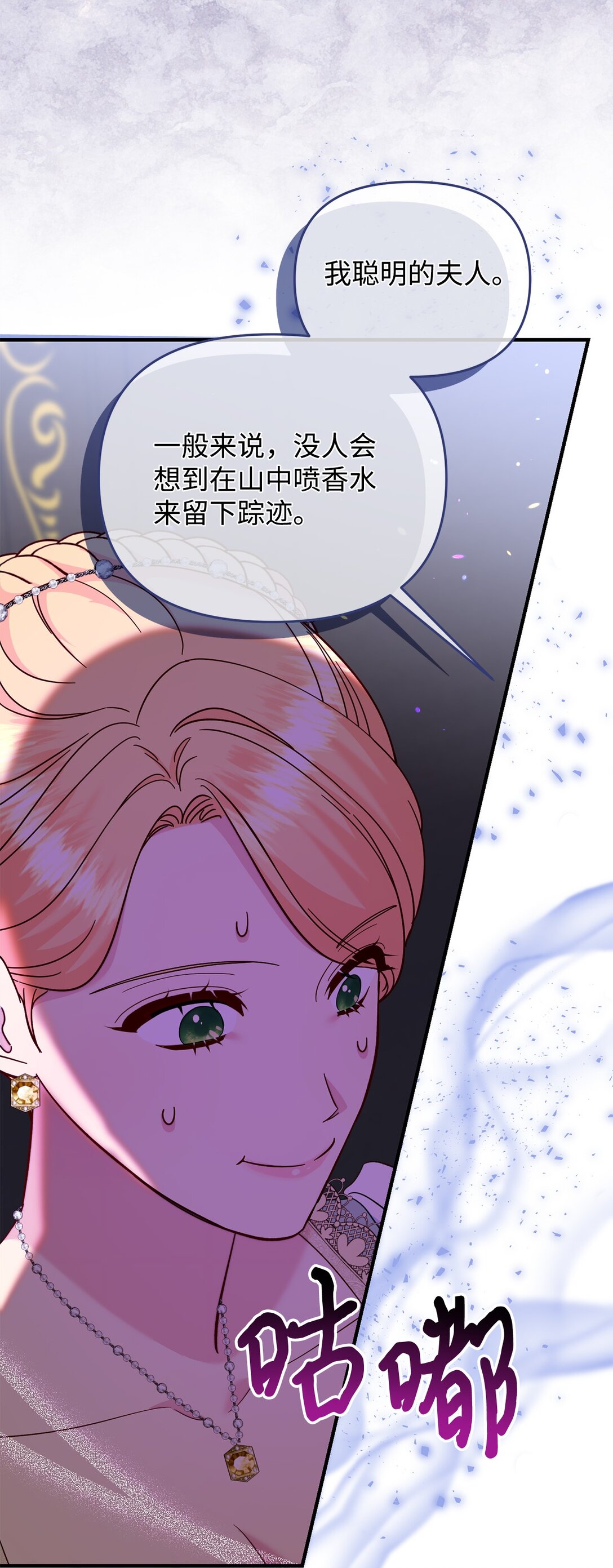 《拐走战争狂丈夫的孩子》72 还是不够信任吗 第23页