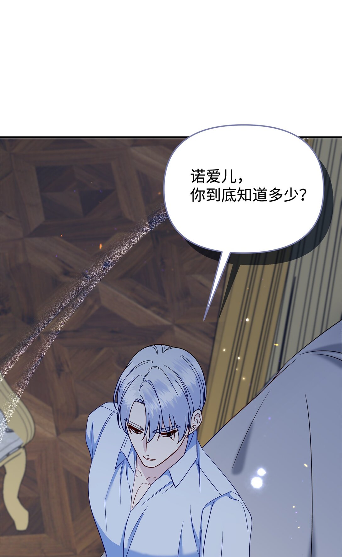 《拐走战争狂丈夫的孩子》72 还是不够信任吗 第37页