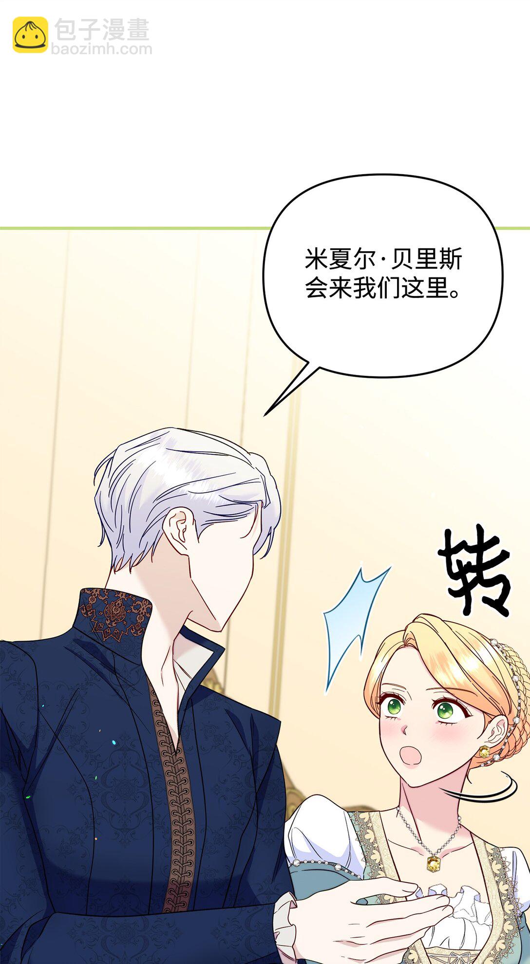 《拐走战争狂丈夫的孩子》72 还是不够信任吗 第3页