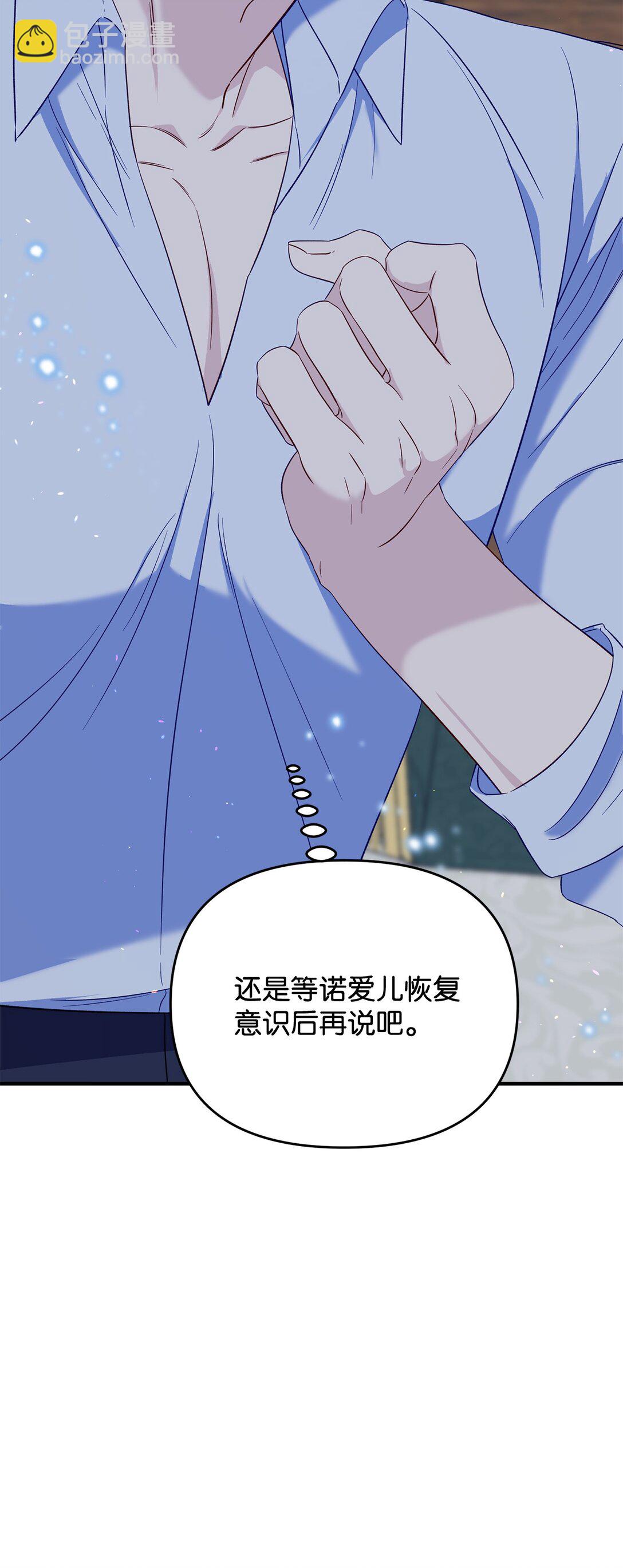 《拐走战争狂丈夫的孩子》72 还是不够信任吗 第44页