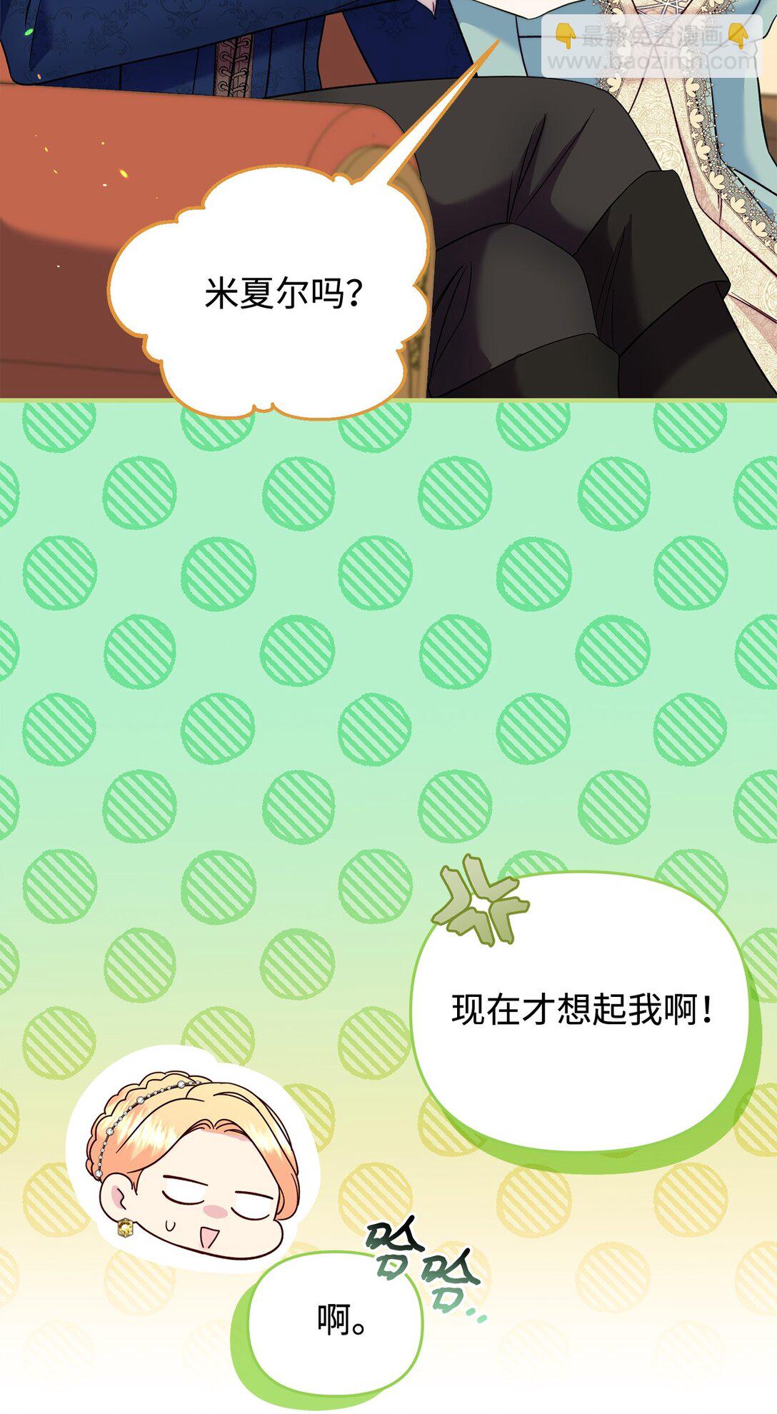 《拐走战争狂丈夫的孩子》72 还是不够信任吗 第4页