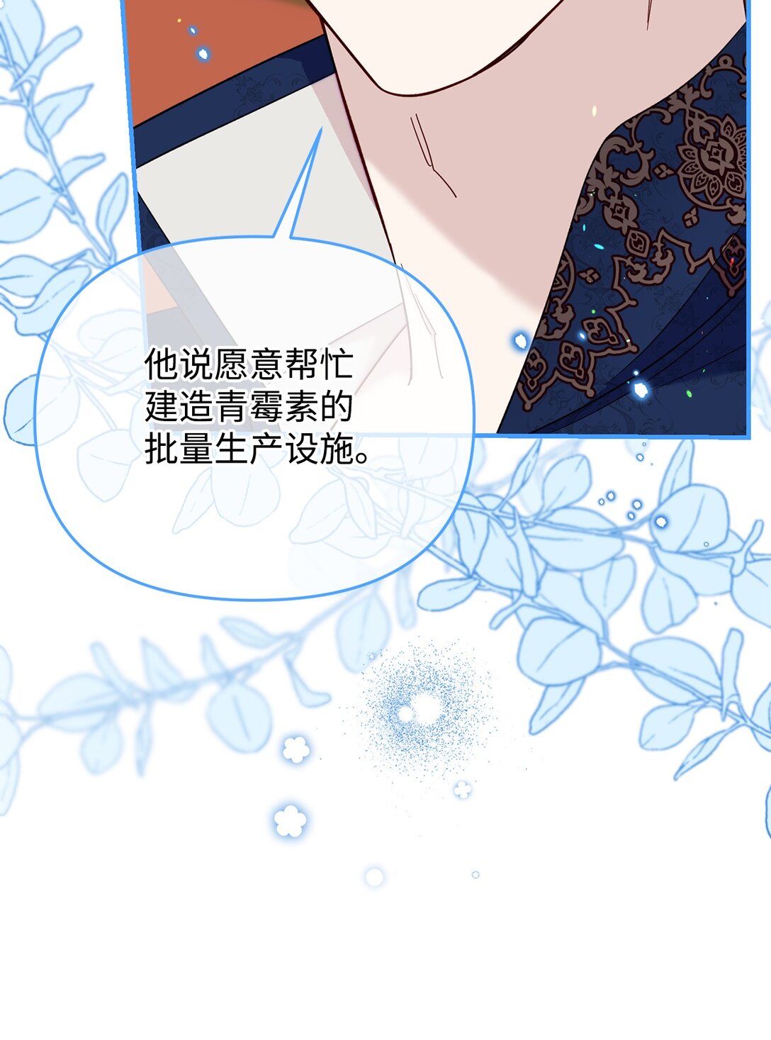《拐走战争狂丈夫的孩子》72 还是不够信任吗 第6页