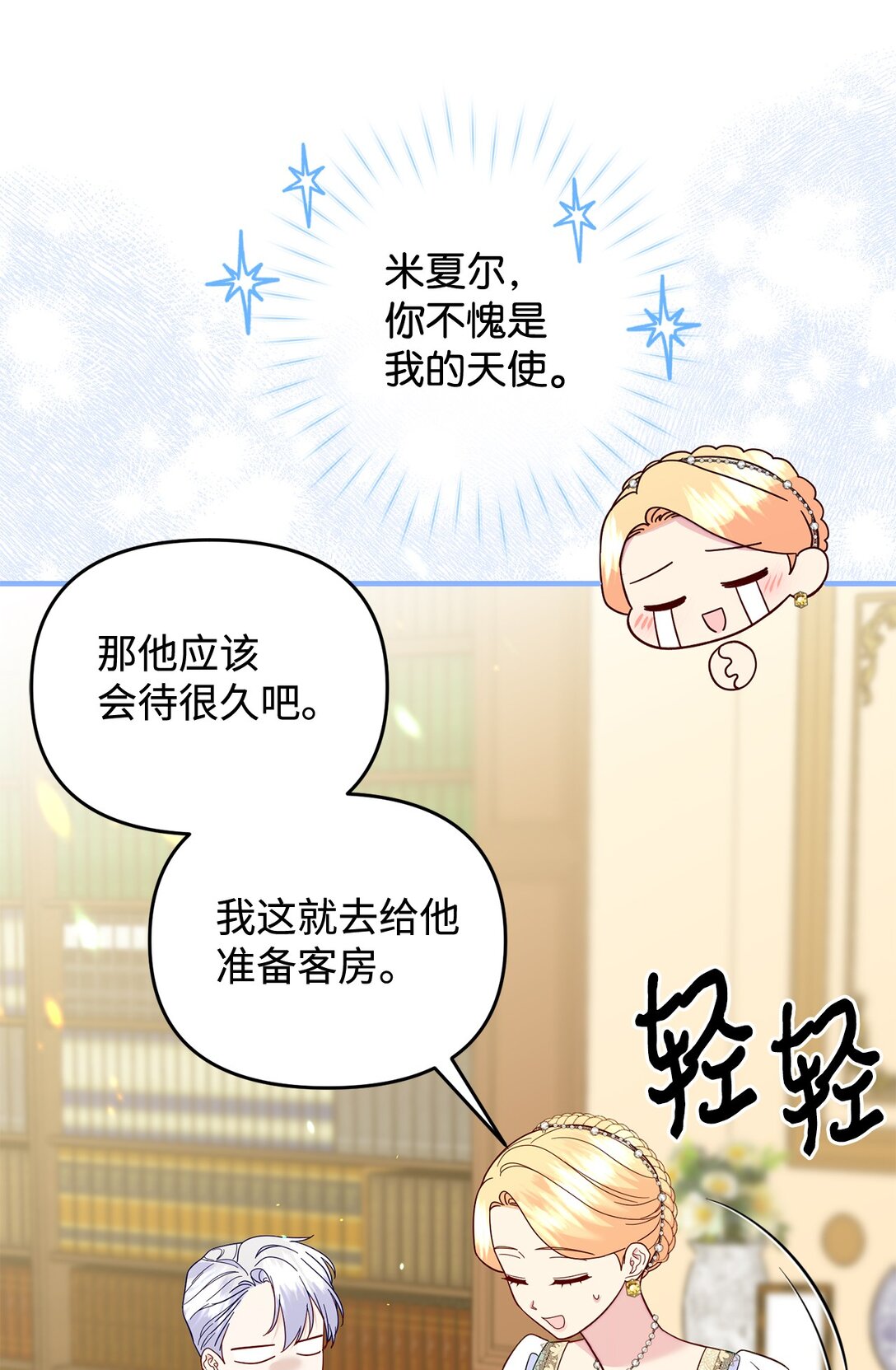《拐走战争狂丈夫的孩子》72 还是不够信任吗 第7页