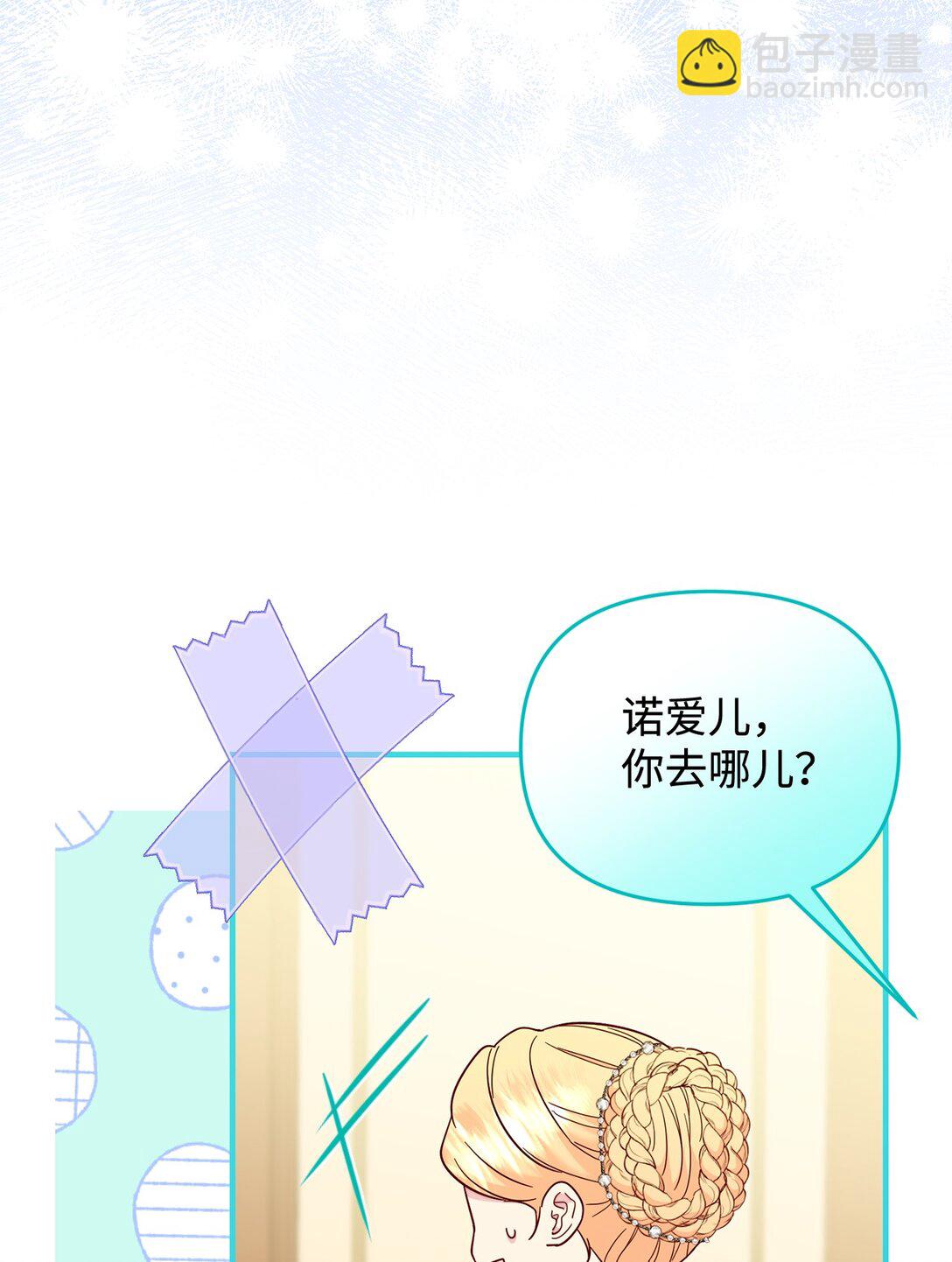 《拐走战争狂丈夫的孩子》72 还是不够信任吗 第9页