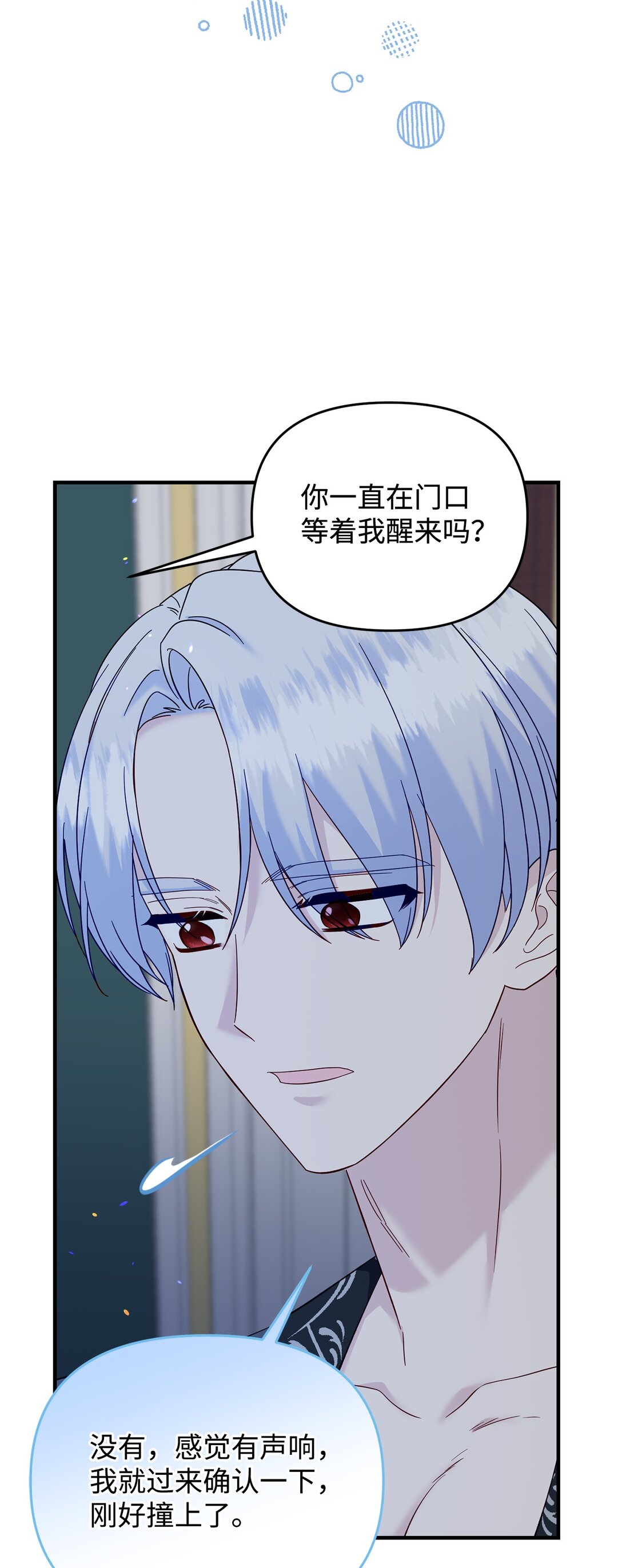 《拐走战争狂丈夫的孩子》70 哭吧 第13页