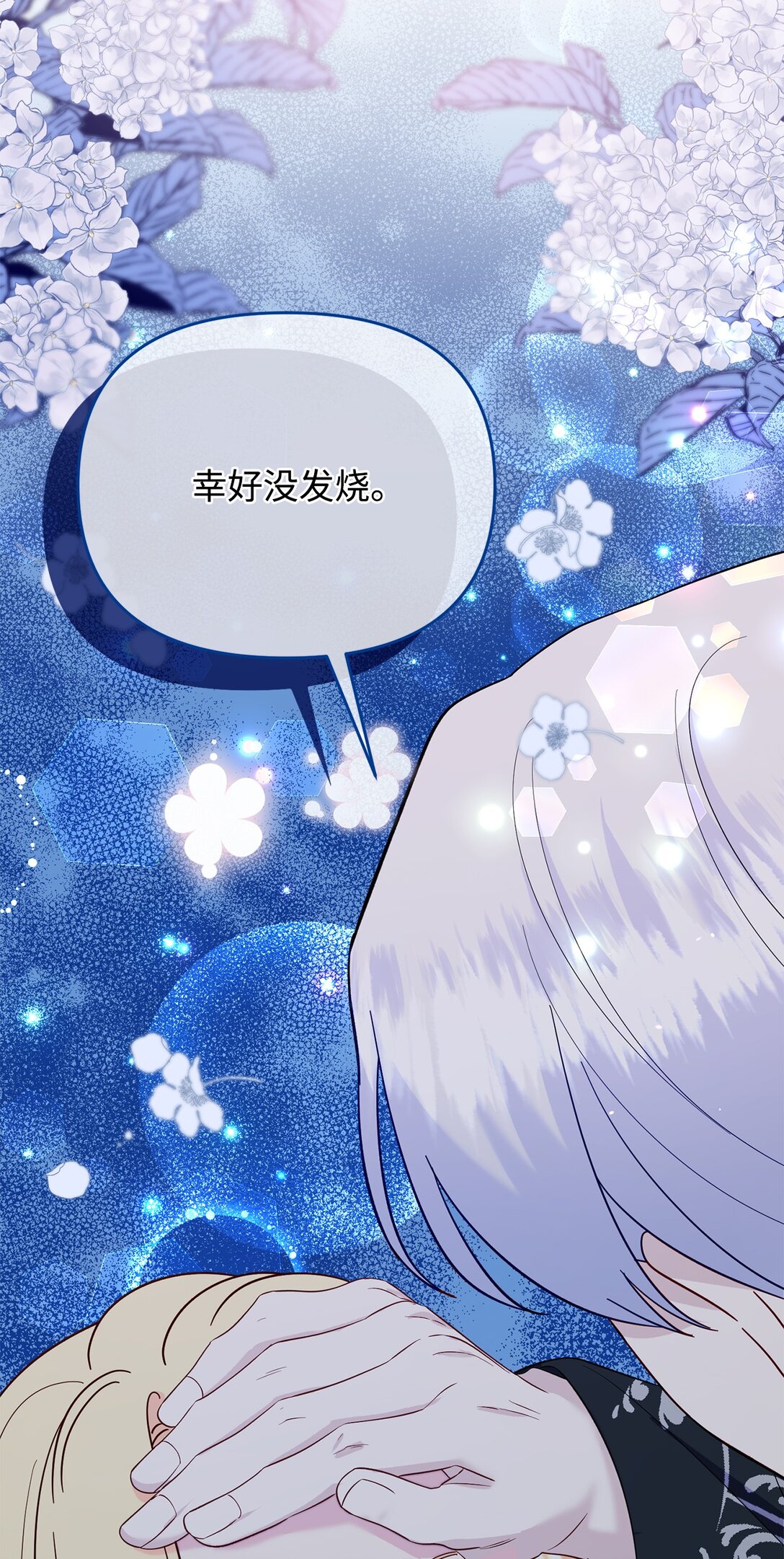 《拐走战争狂丈夫的孩子》70 哭吧 第16页