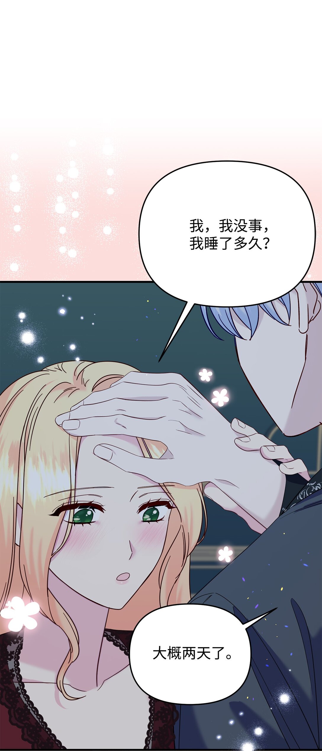《拐走战争狂丈夫的孩子》70 哭吧 第18页