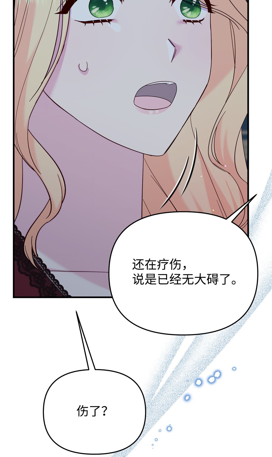 《拐走战争狂丈夫的孩子》70 哭吧 第20页