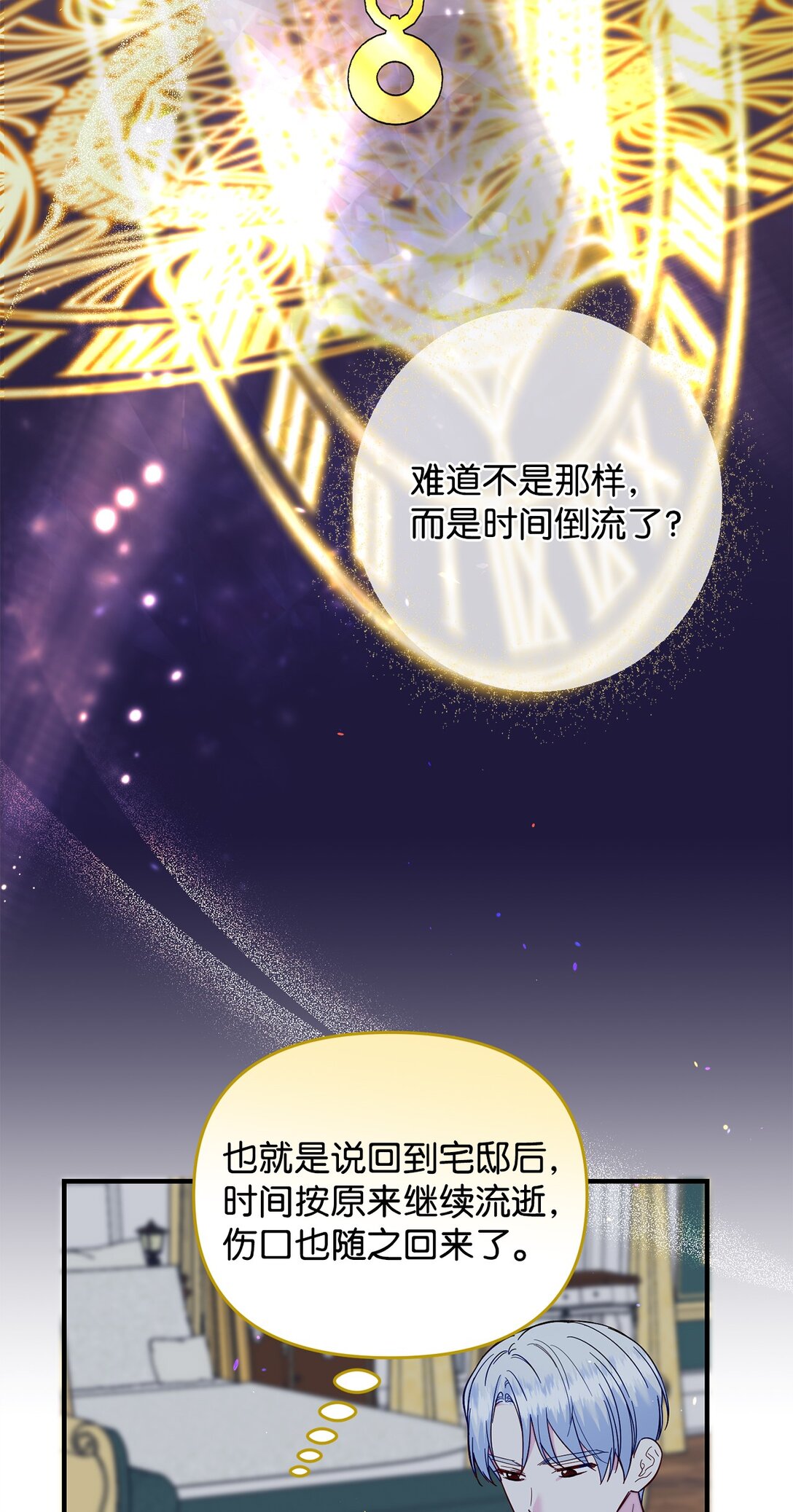 《拐走战争狂丈夫的孩子》70 哭吧 第26页