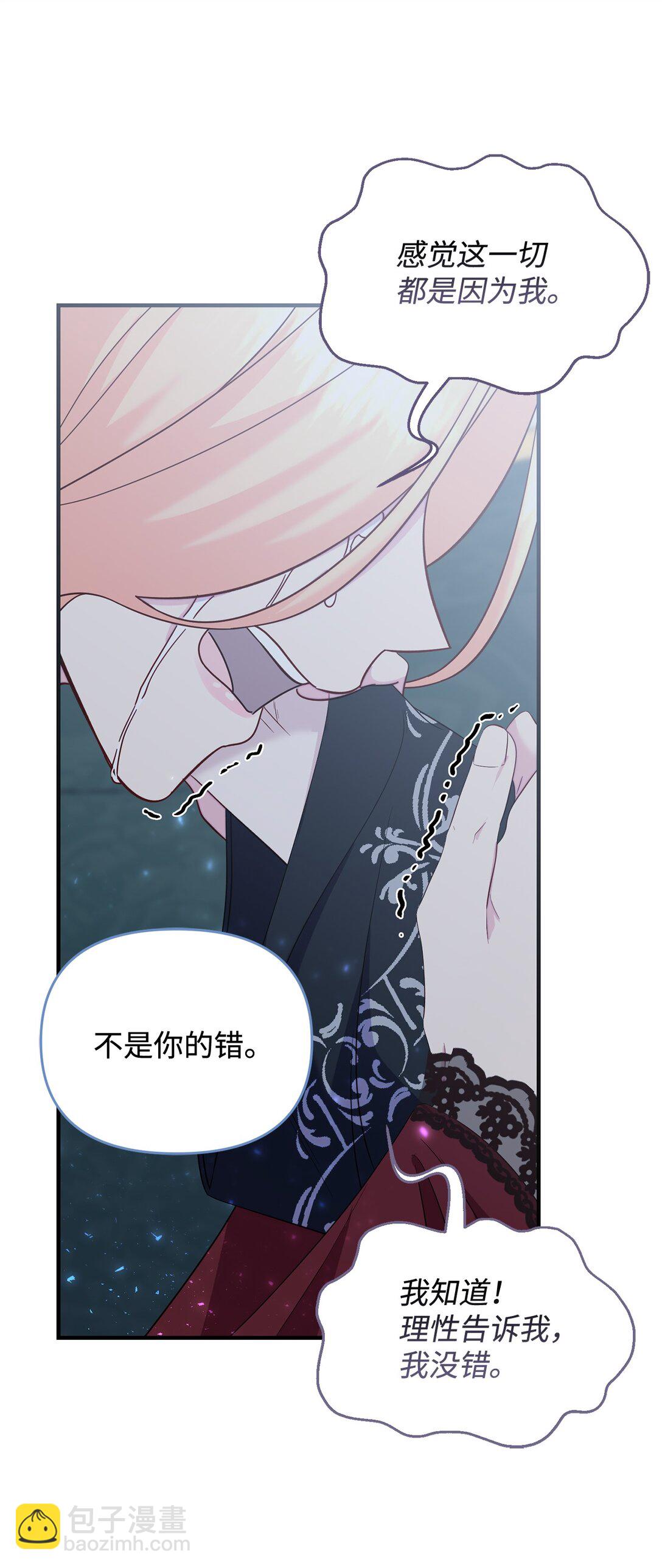 《拐走战争狂丈夫的孩子》70 哭吧 第48页