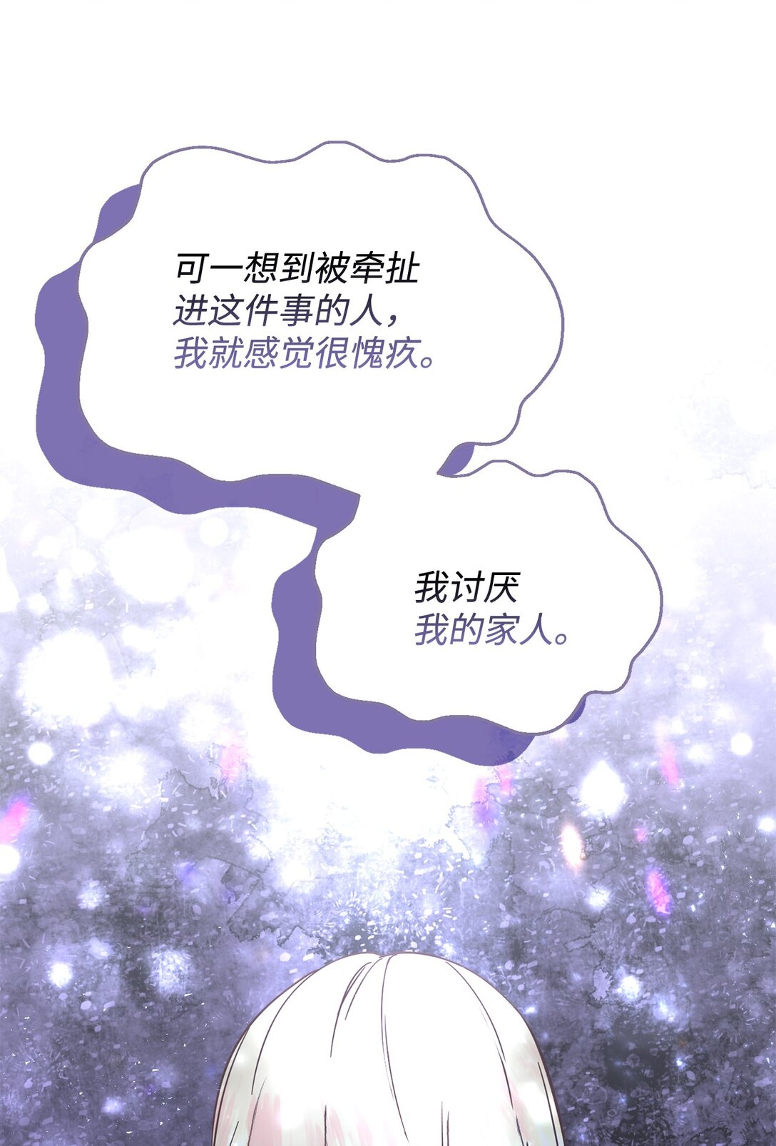 《拐走战争狂丈夫的孩子》70 哭吧 第49页