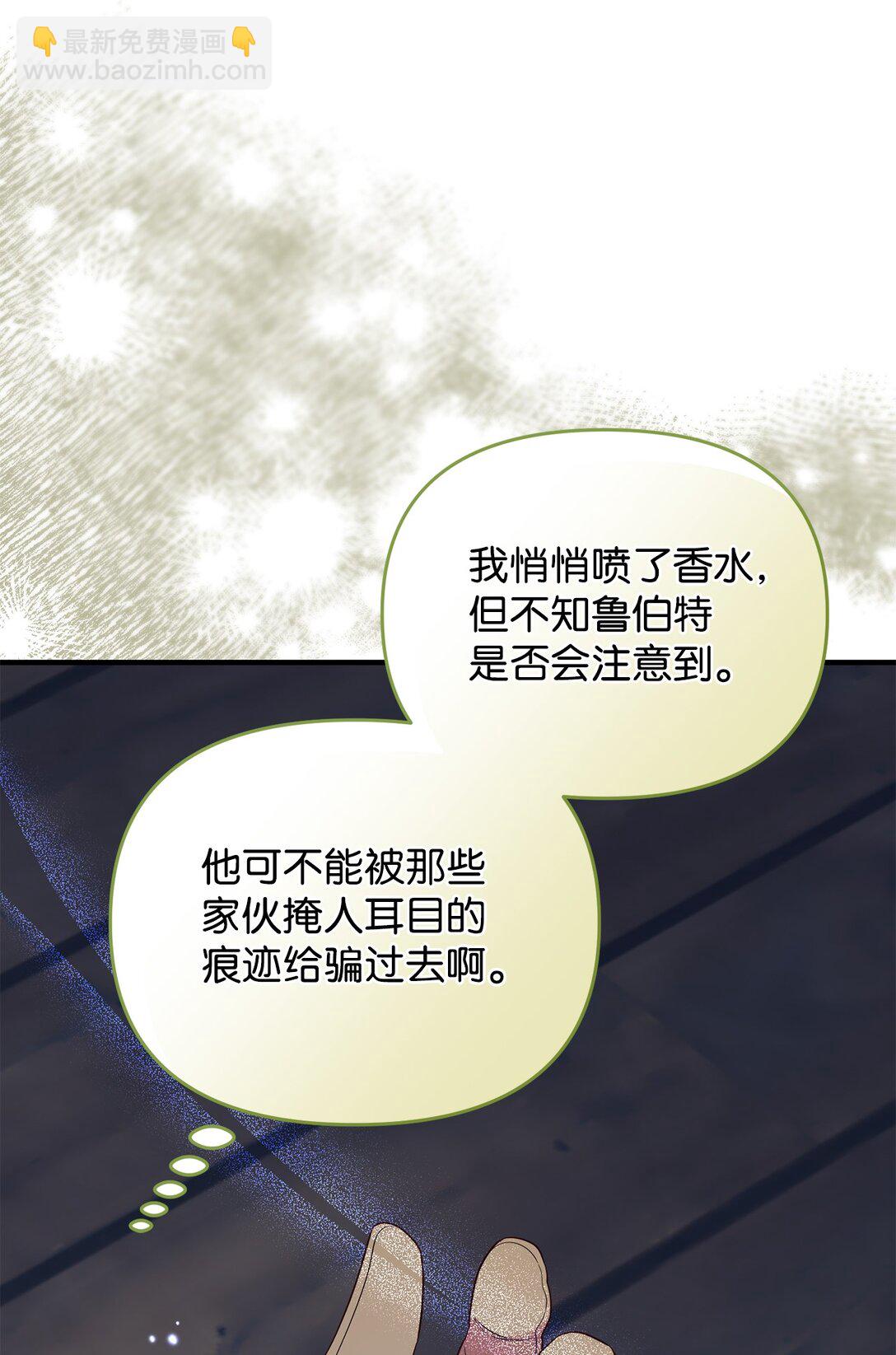 《拐走战争狂丈夫的孩子》69 彼此的秘密 第14页