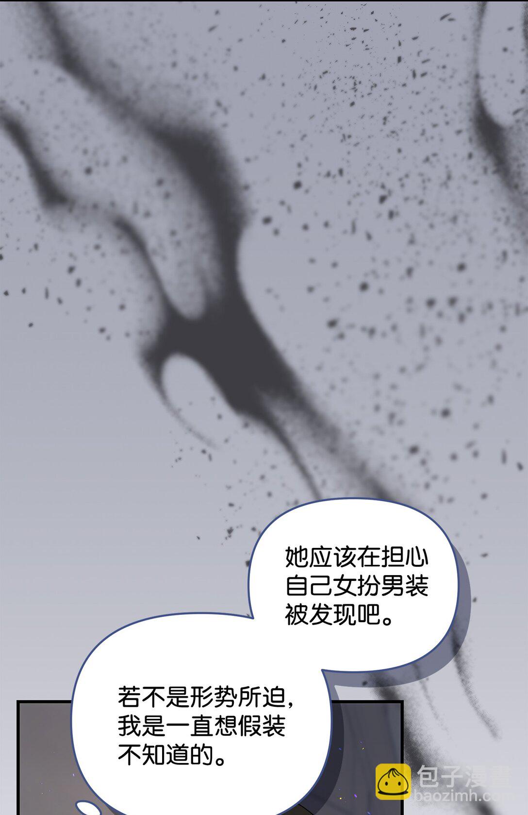 《拐走战争狂丈夫的孩子》69 彼此的秘密 第18页