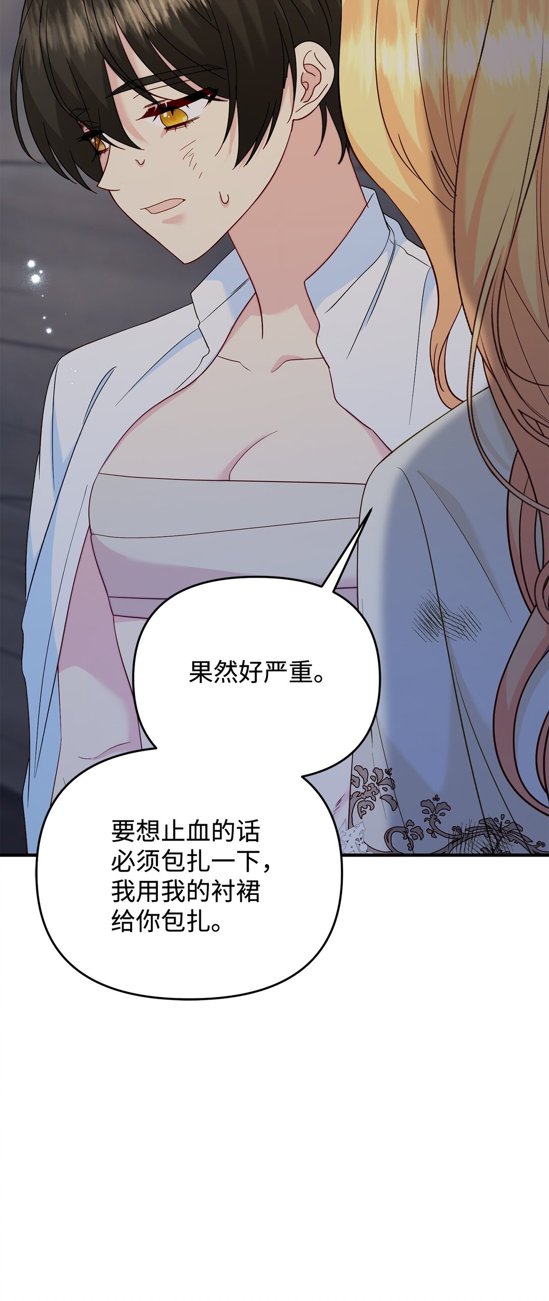《拐走战争狂丈夫的孩子》69 彼此的秘密 第27页