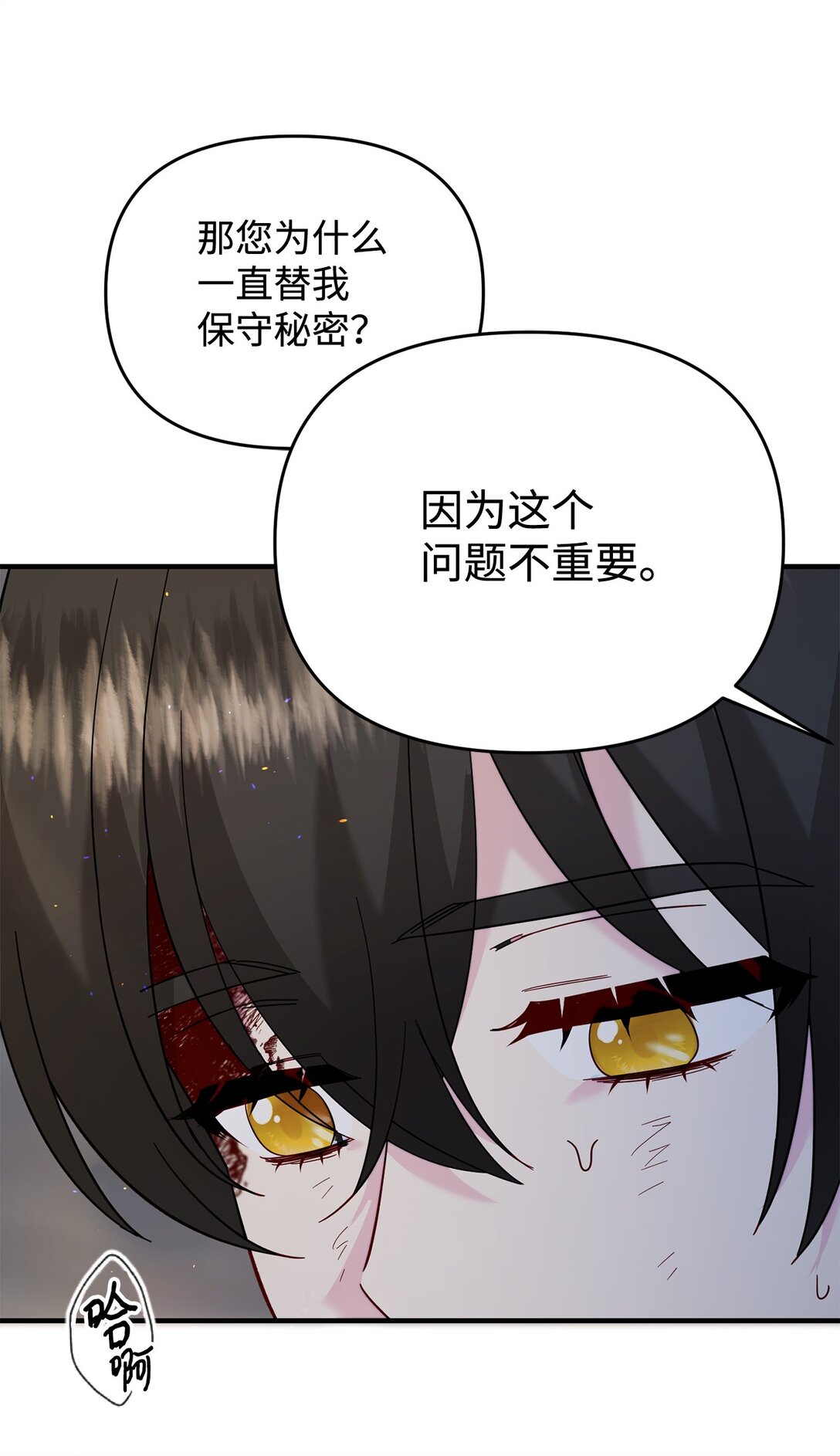 《拐走战争狂丈夫的孩子》69 彼此的秘密 第29页
