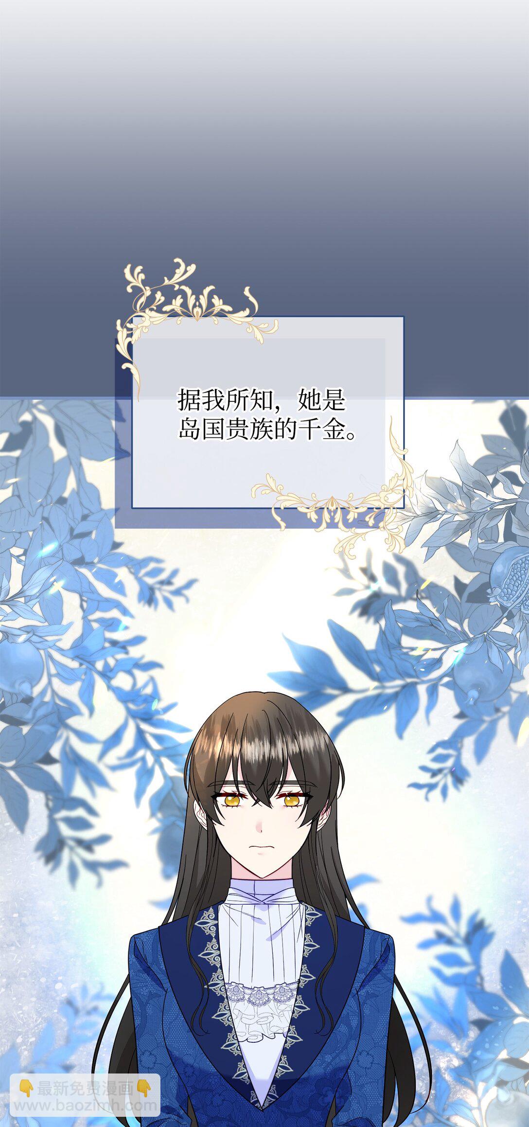 《拐走战争狂丈夫的孩子》69 彼此的秘密 第32页