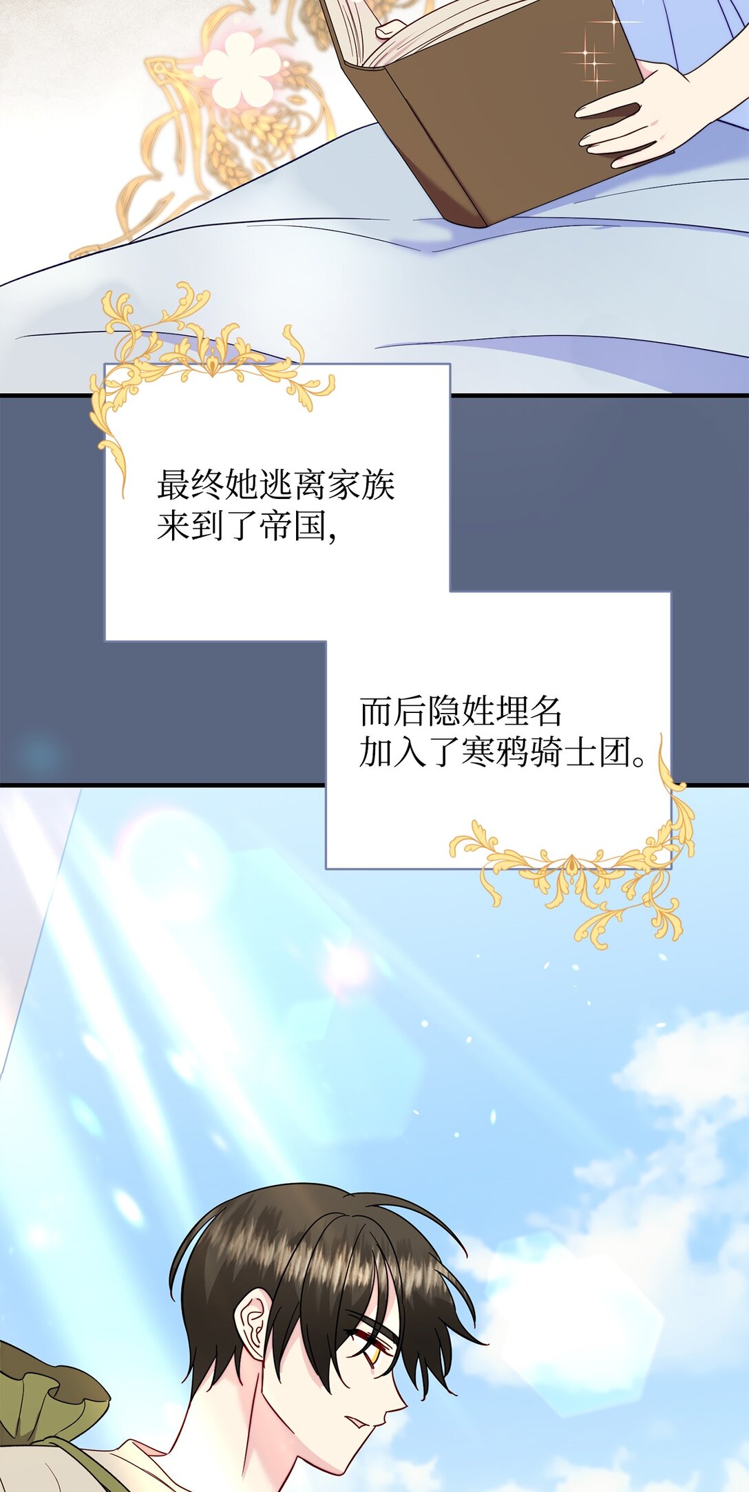 《拐走战争狂丈夫的孩子》69 彼此的秘密 第36页