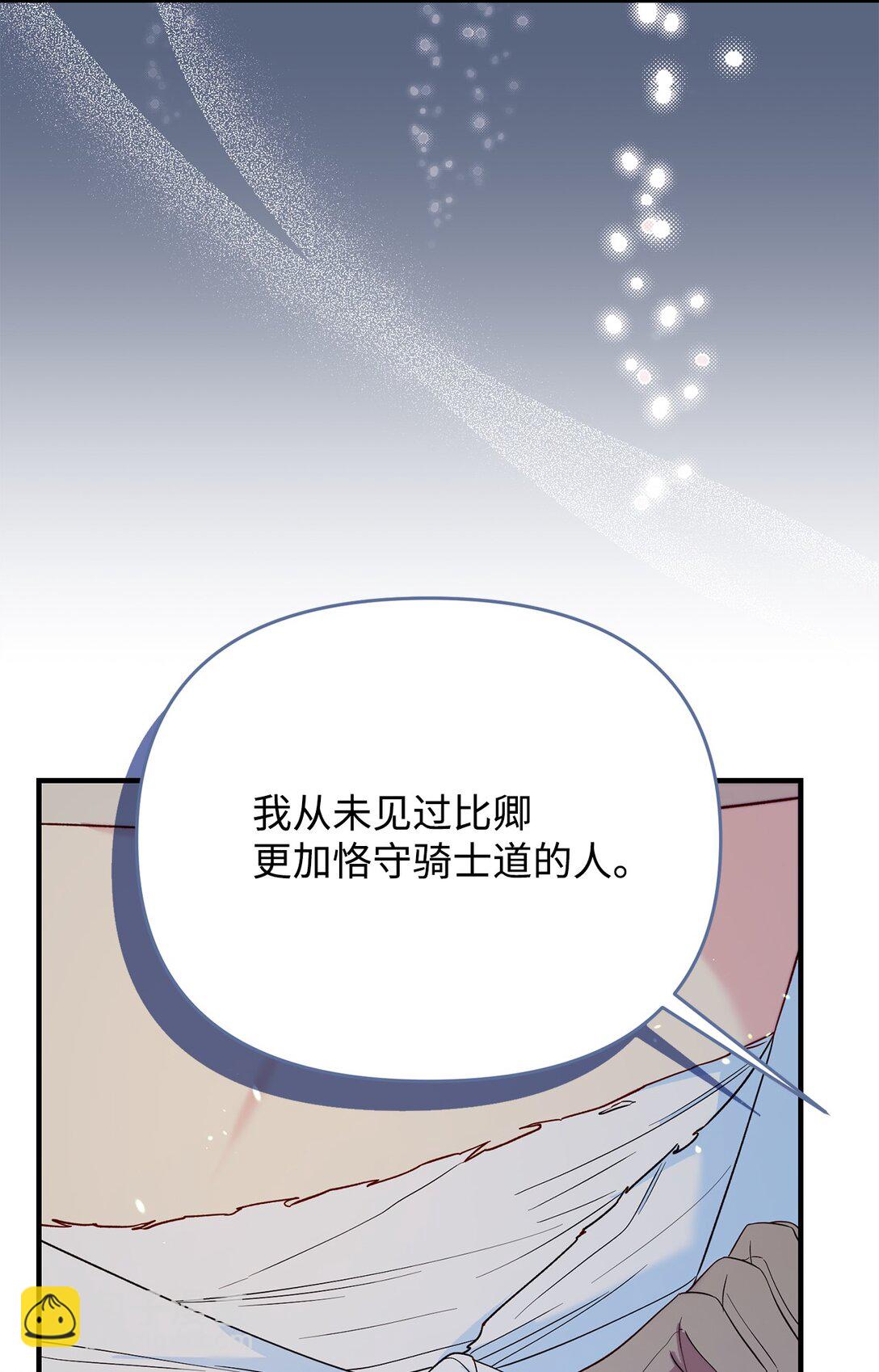 《拐走战争狂丈夫的孩子》69 彼此的秘密 第38页