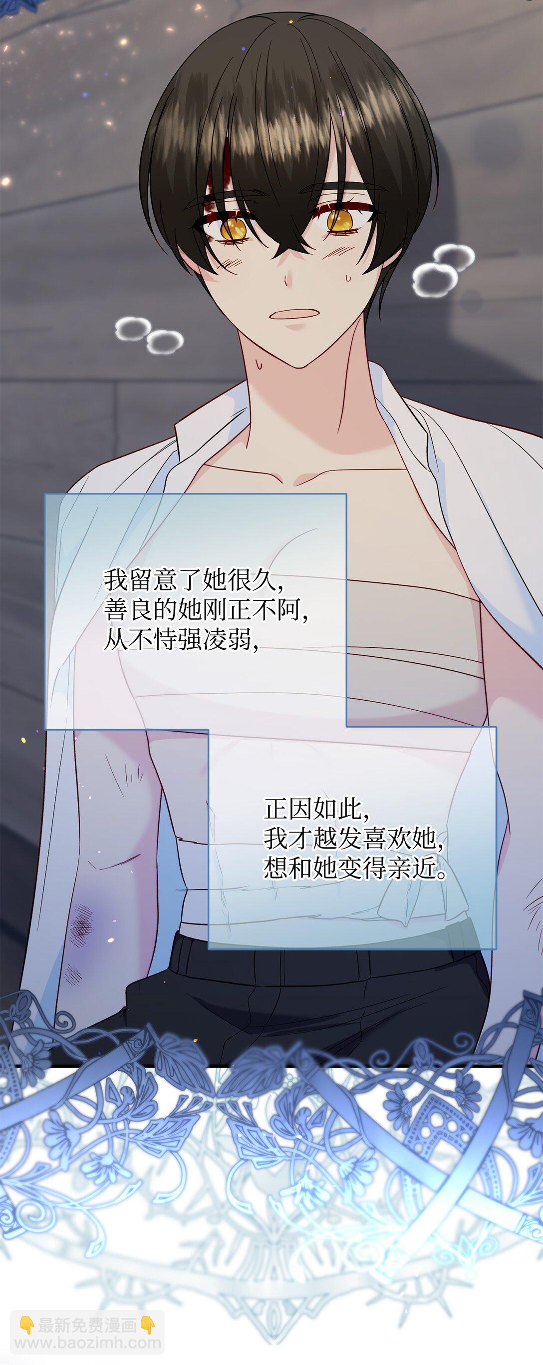 《拐走战争狂丈夫的孩子》69 彼此的秘密 第41页